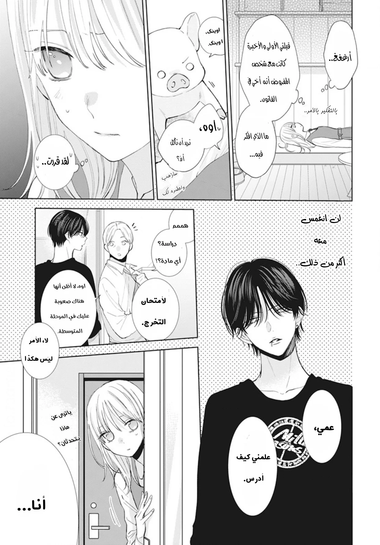 Read haru no arashi to Monster AR Manga Online