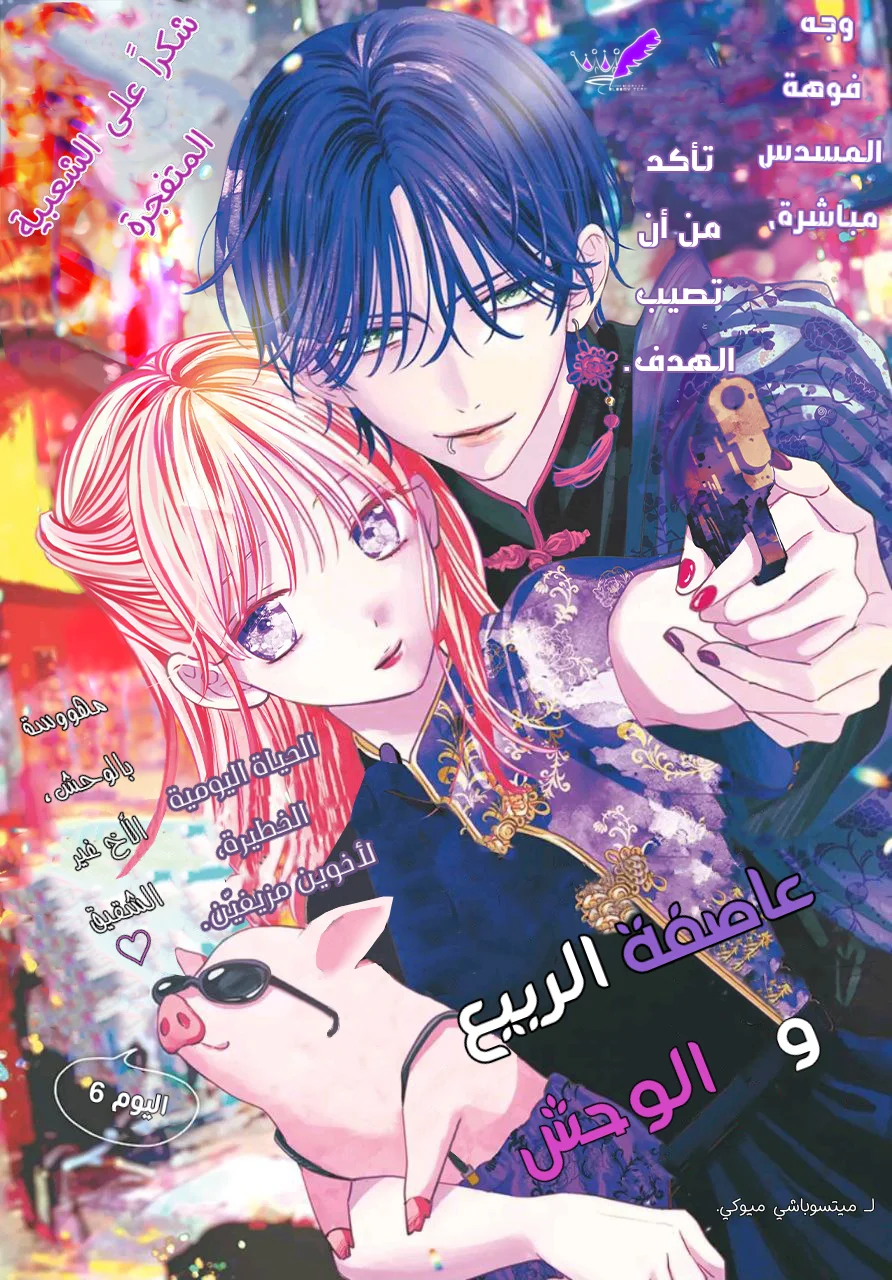 Read haru no arashi to Monster AR Manga Online