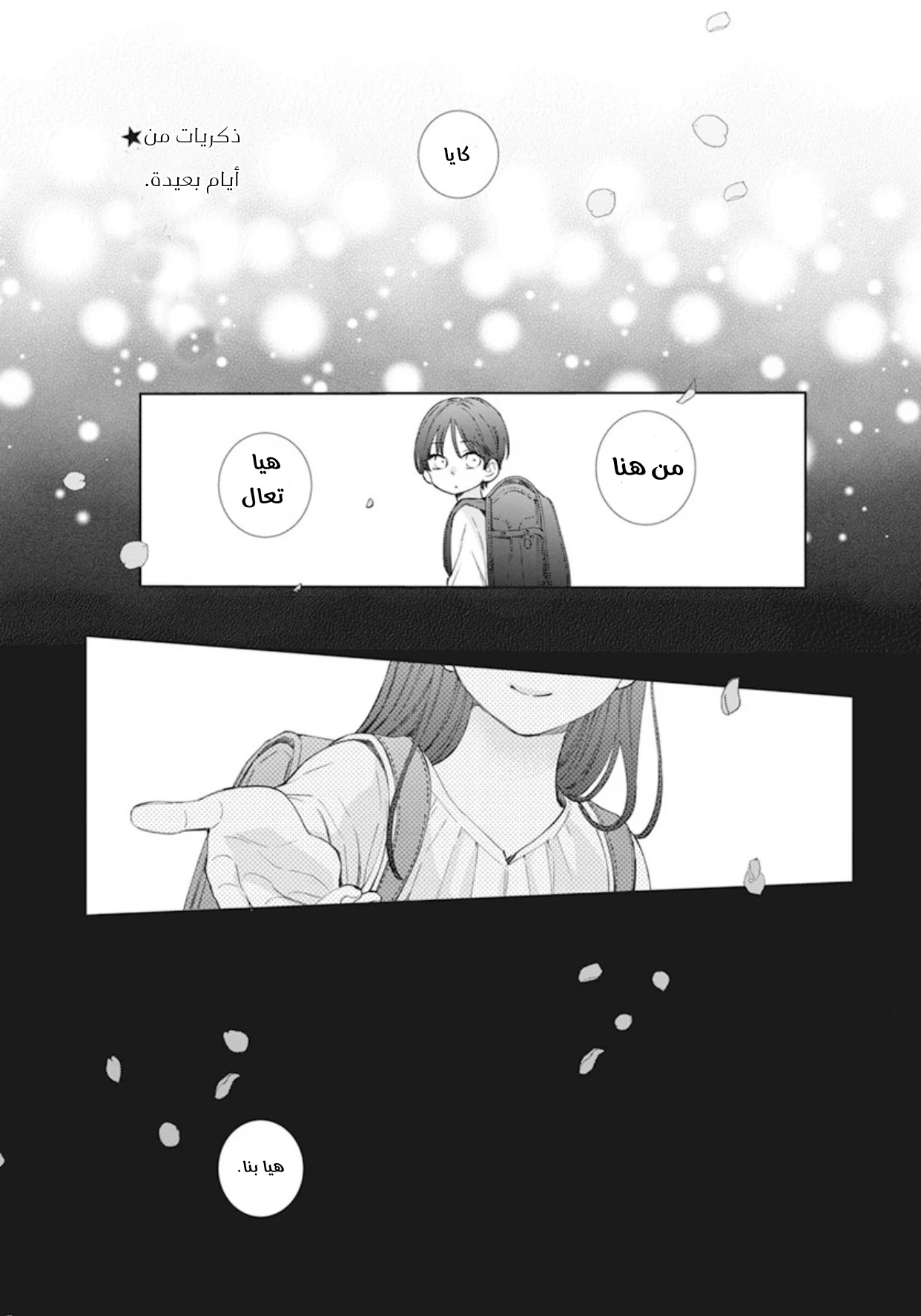 Read haru no arashi to Monster AR Manga Online
