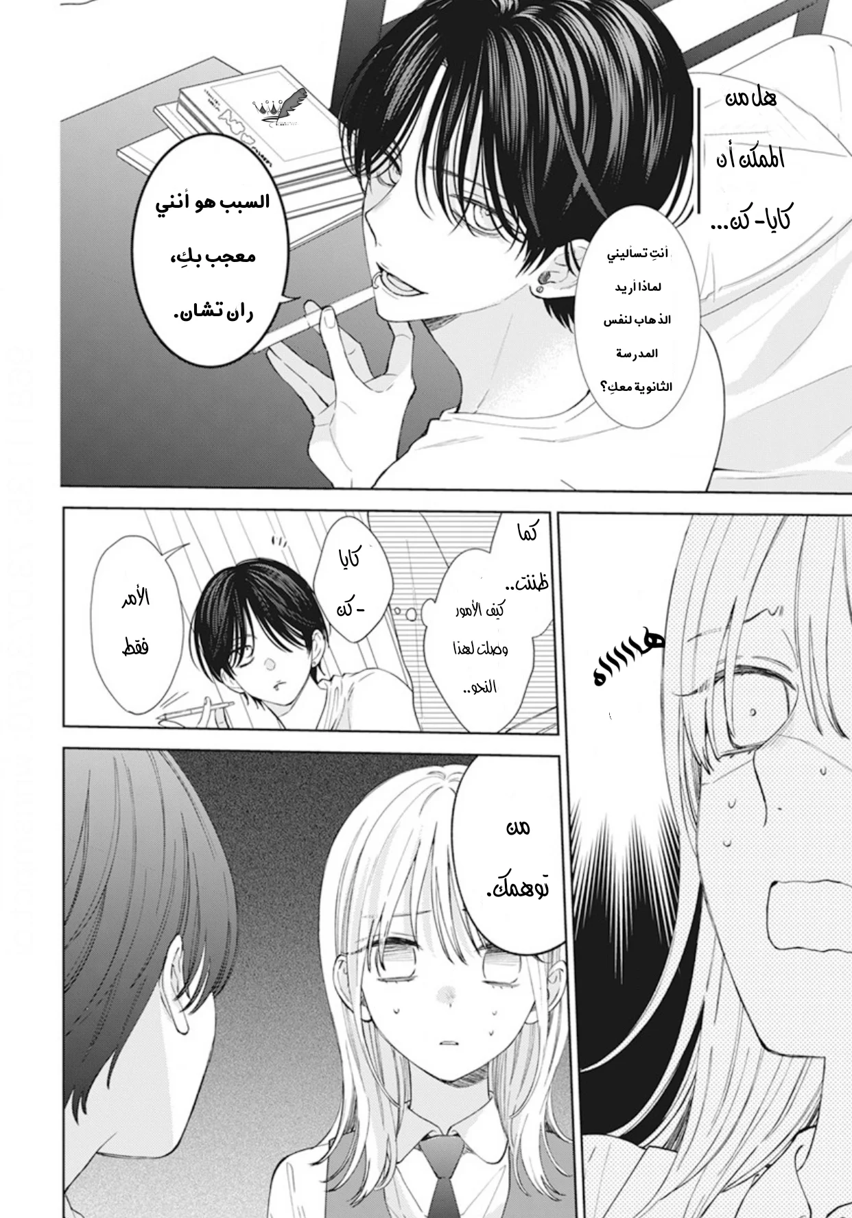 Read haru no arashi to Monster AR Manga Online
