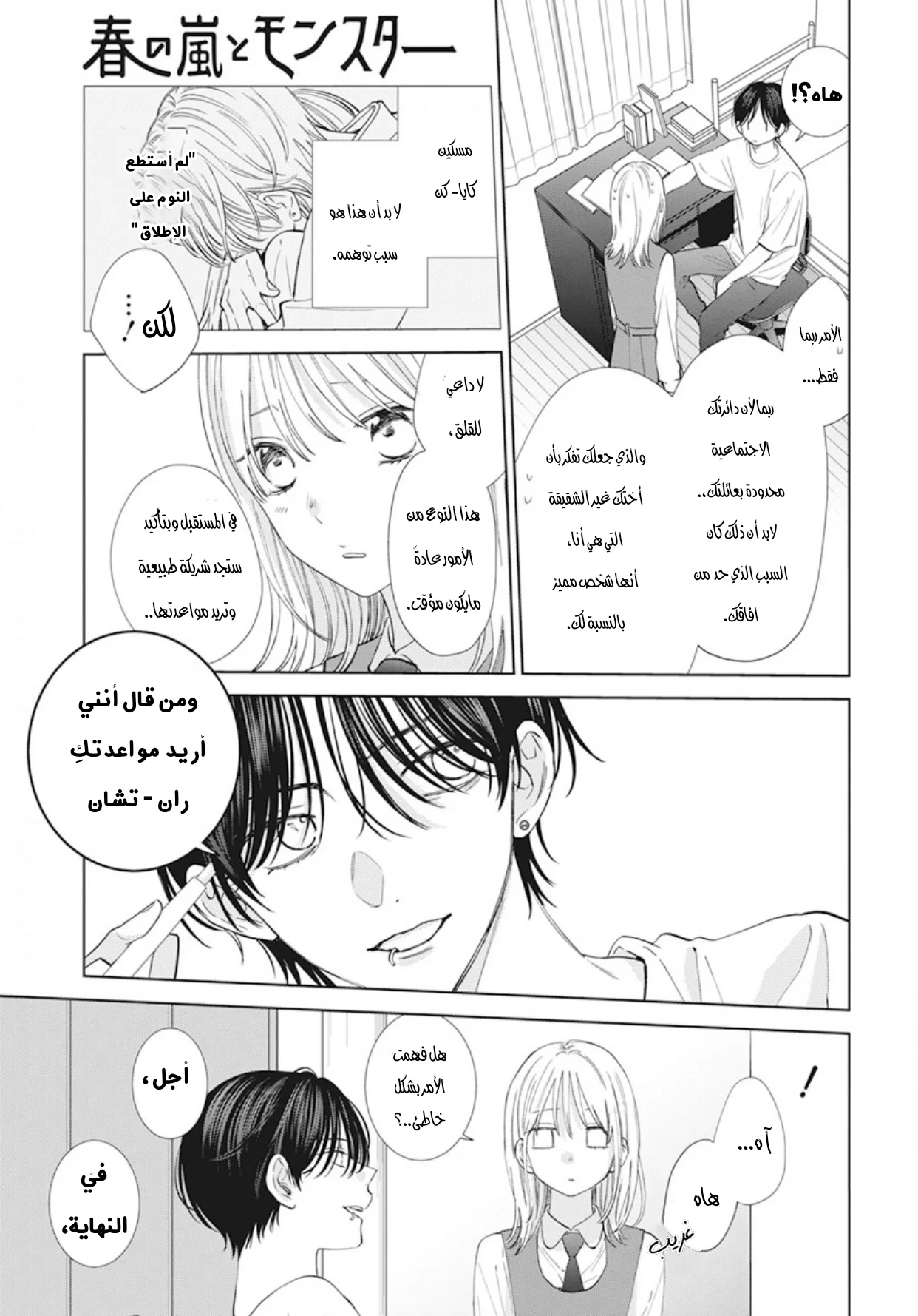 Read haru no arashi to Monster AR Manga Online