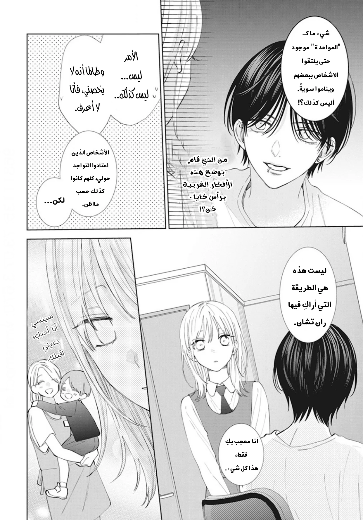 Read haru no arashi to Monster AR Manga Online