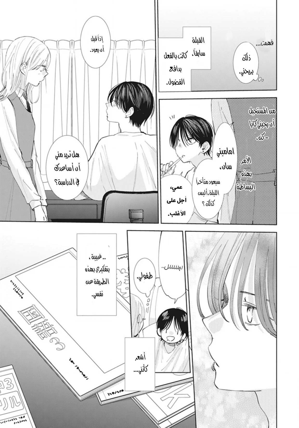 Read haru no arashi to Monster AR Manga Online