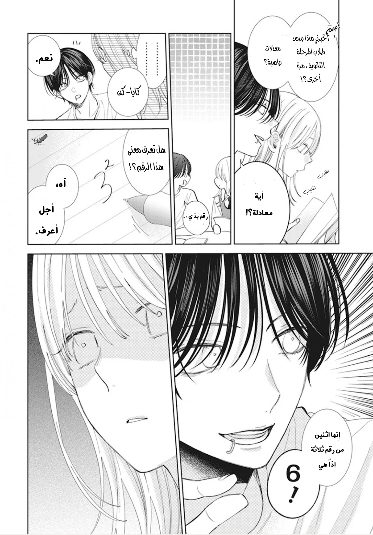 Read haru no arashi to Monster AR Manga Online