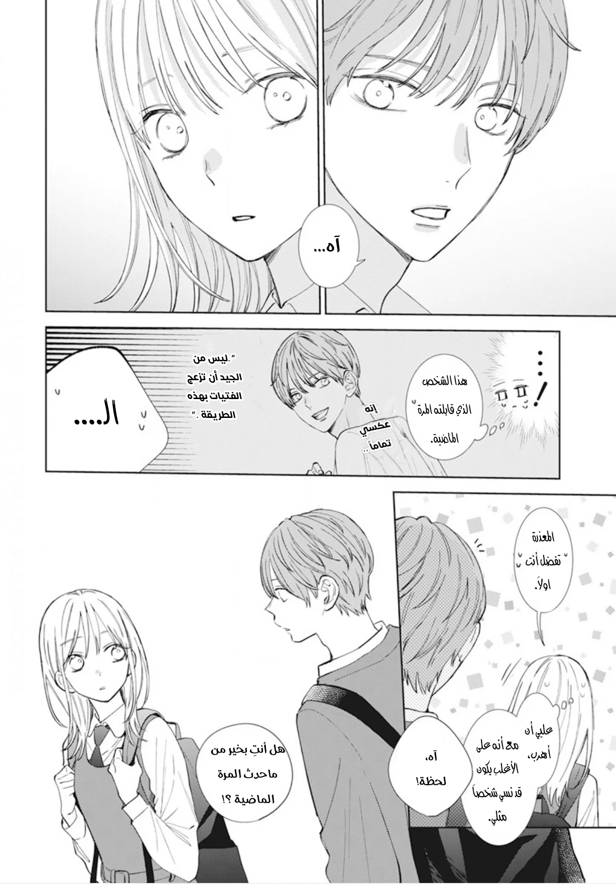 Read haru no arashi to Monster AR Manga Online