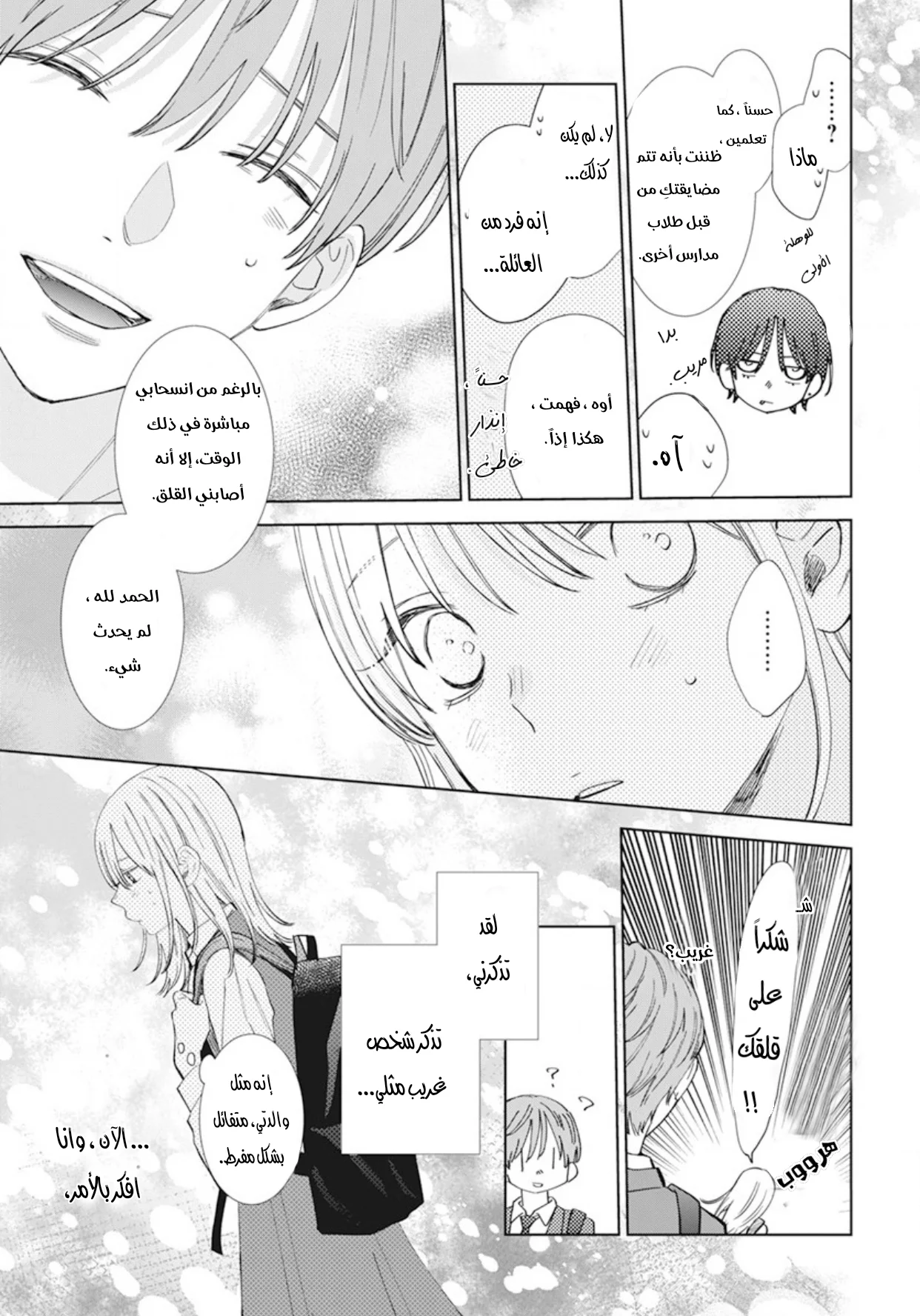 Read haru no arashi to Monster AR Manga Online
