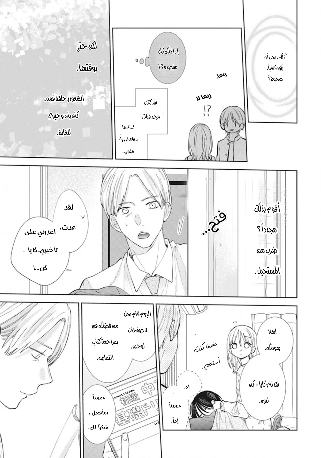 Read haru no arashi to Monster AR Manga Online