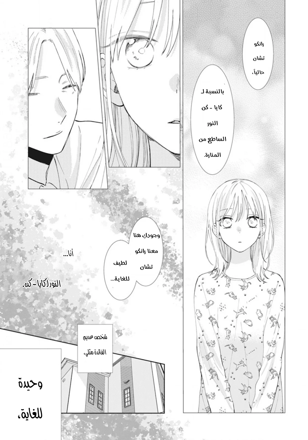 Read haru no arashi to Monster AR Manga Online