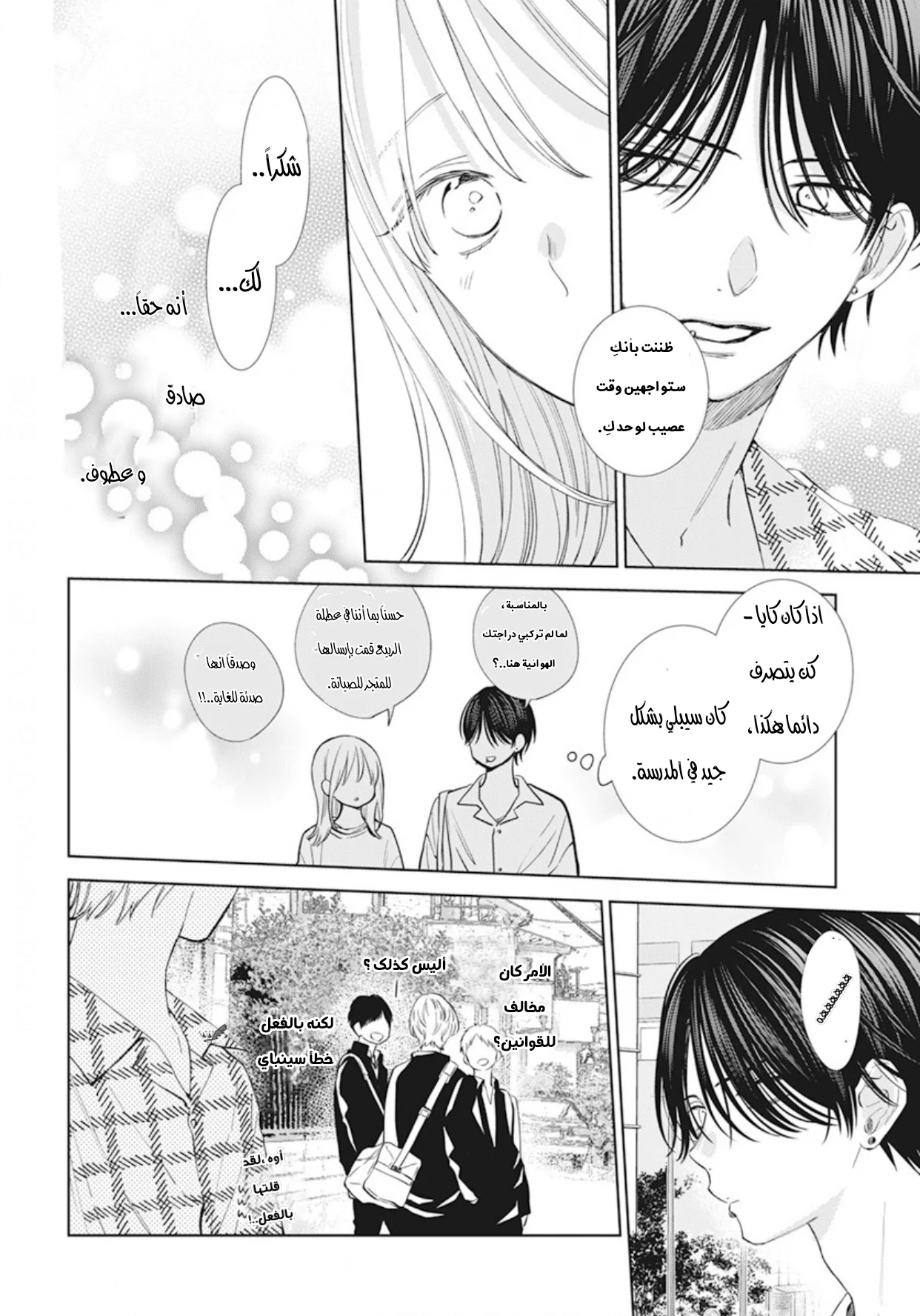 Read haru no arashi to Monster AR Manga Online
