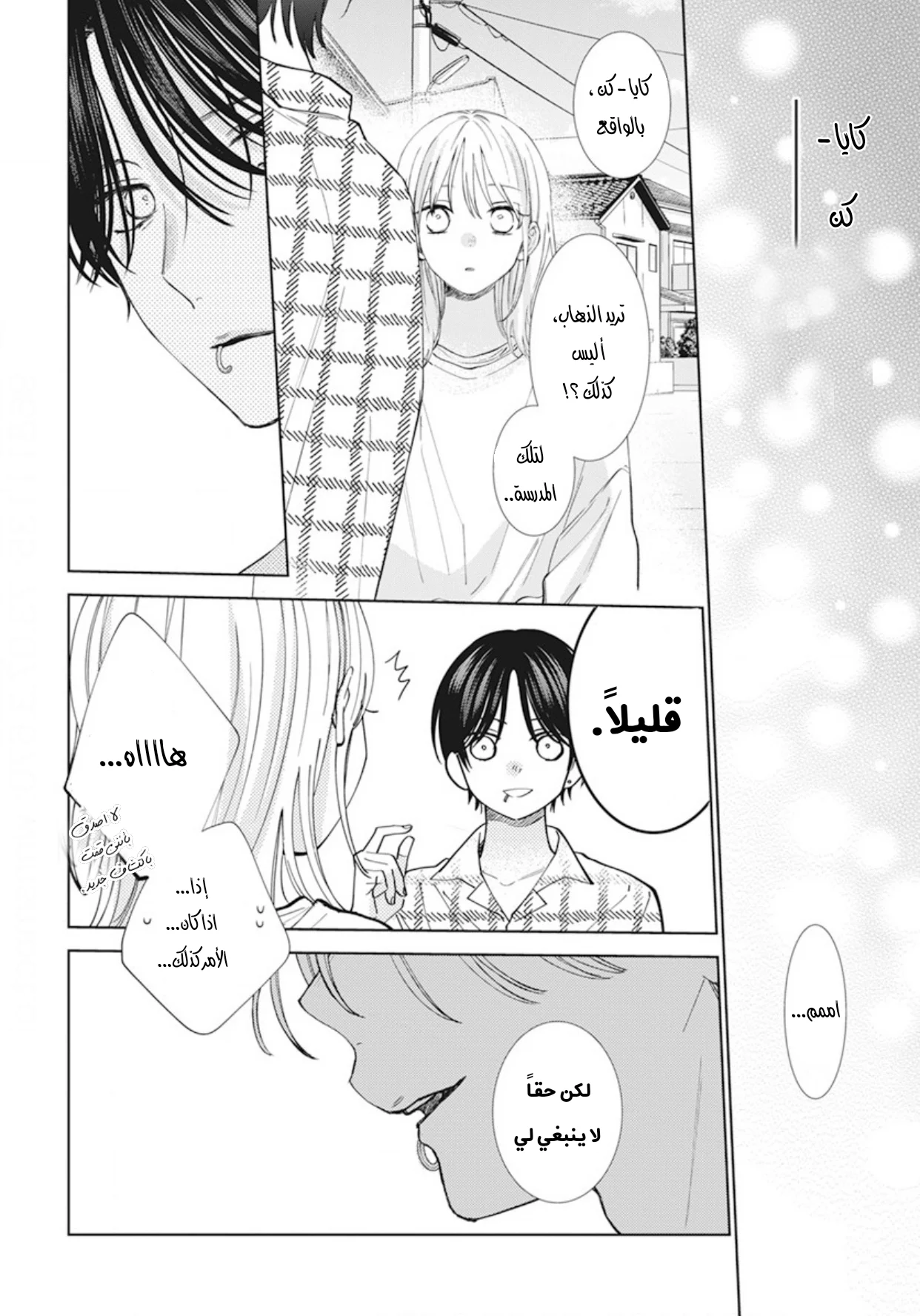 Read haru no arashi to Monster AR Manga Online