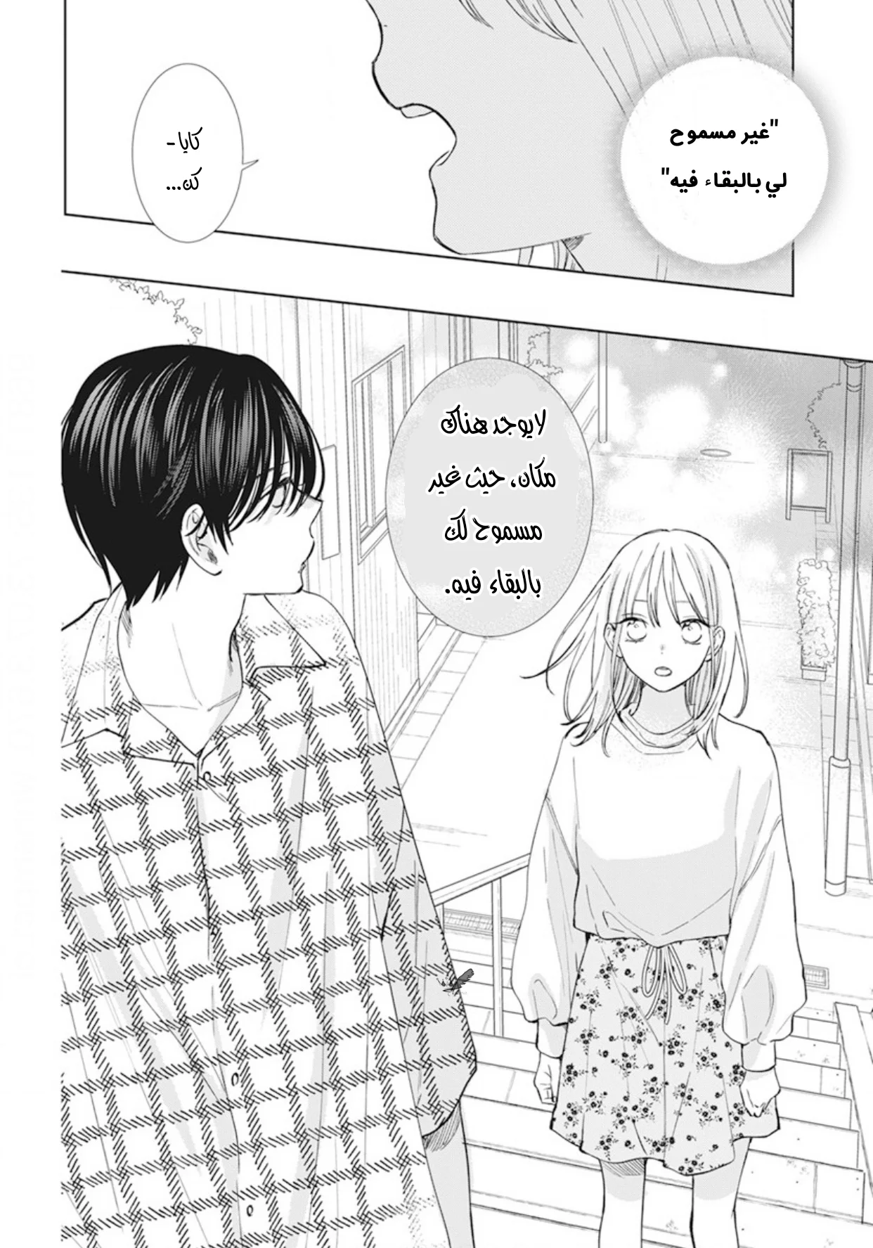 Read haru no arashi to Monster AR Manga Online