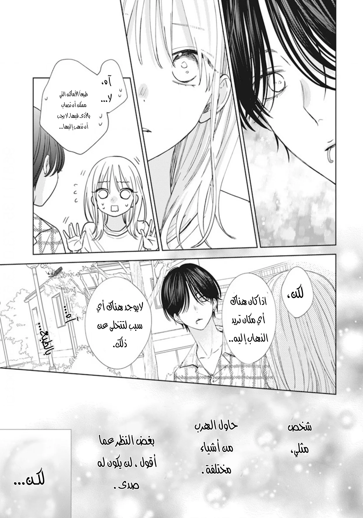 Read haru no arashi to Monster AR Manga Online