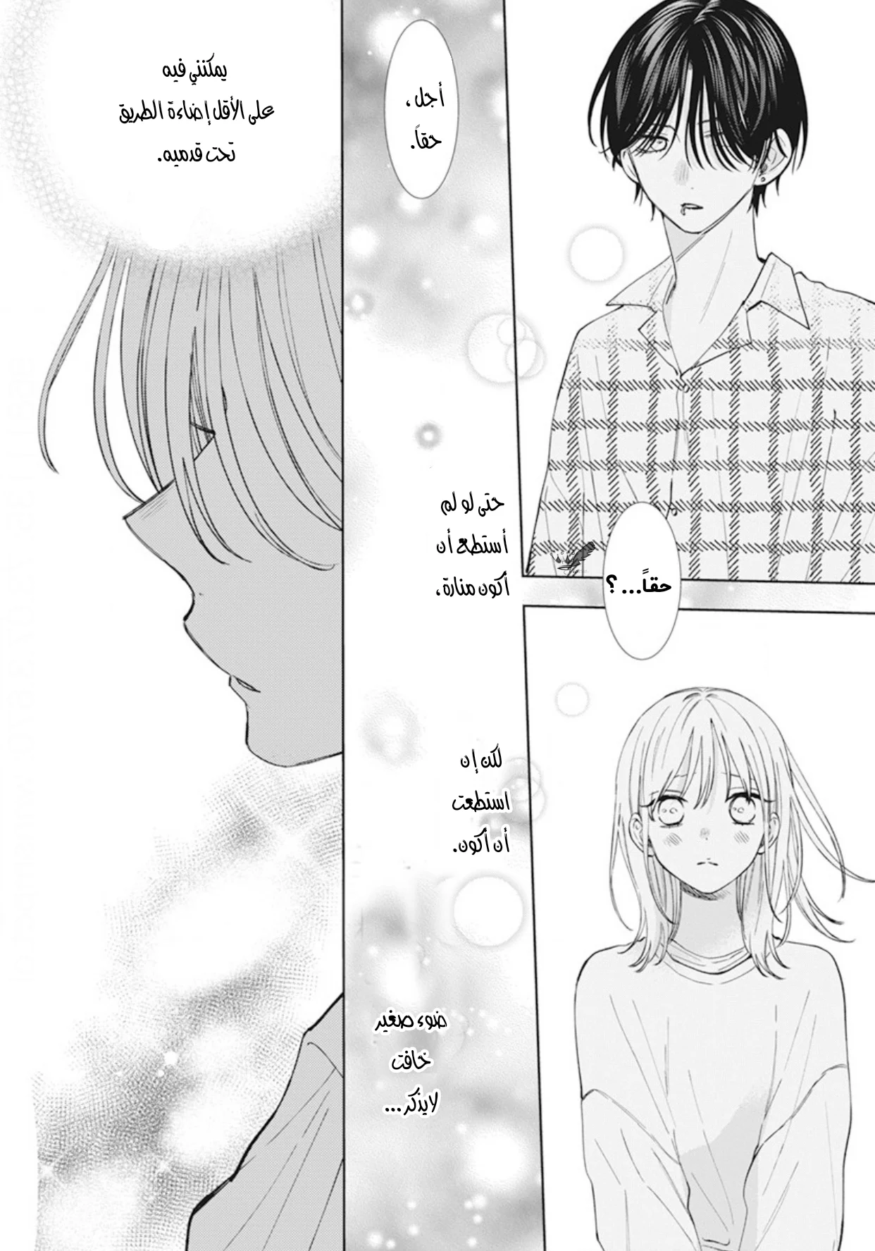 Read haru no arashi to Monster AR Manga Online