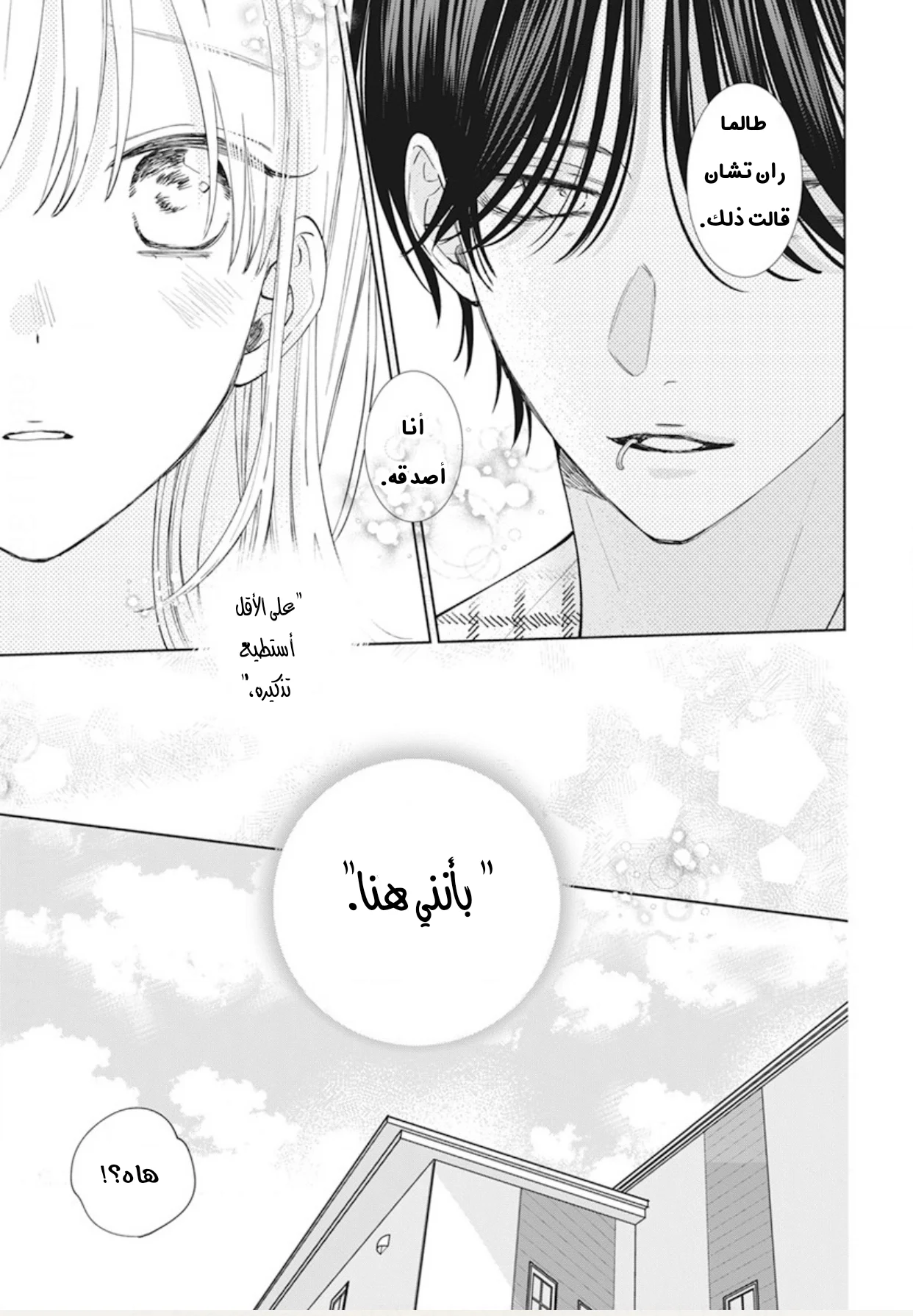 Read haru no arashi to Monster AR Manga Online
