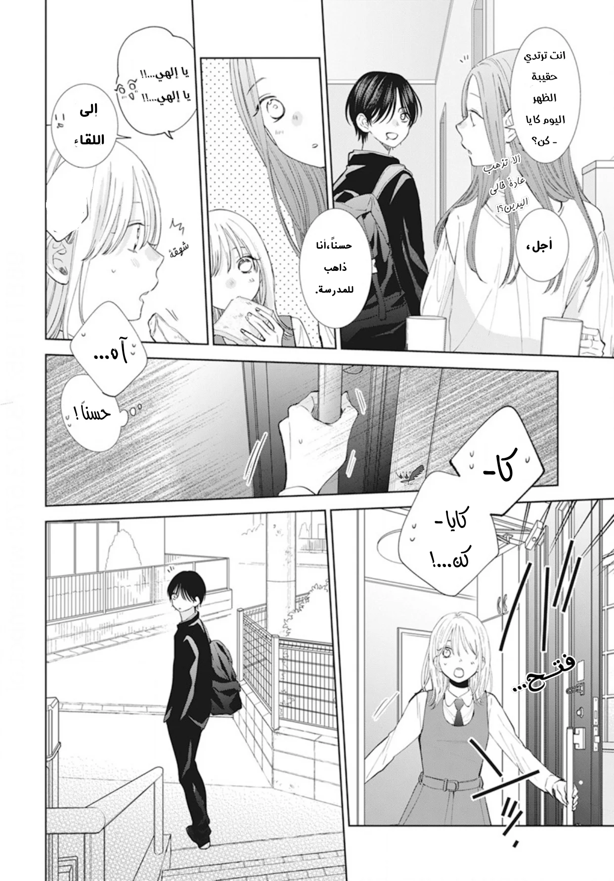 Read haru no arashi to Monster AR Manga Online