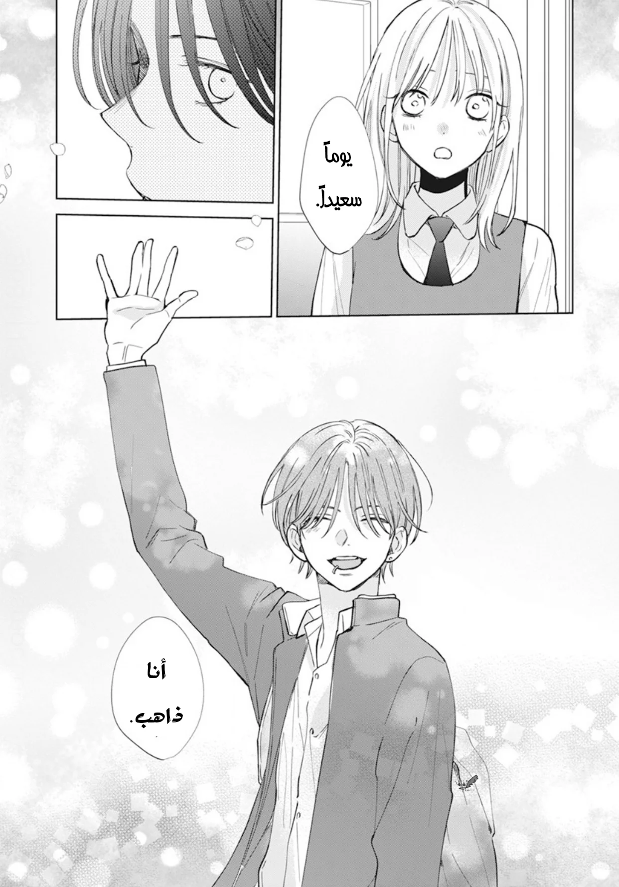 Read haru no arashi to Monster AR Manga Online