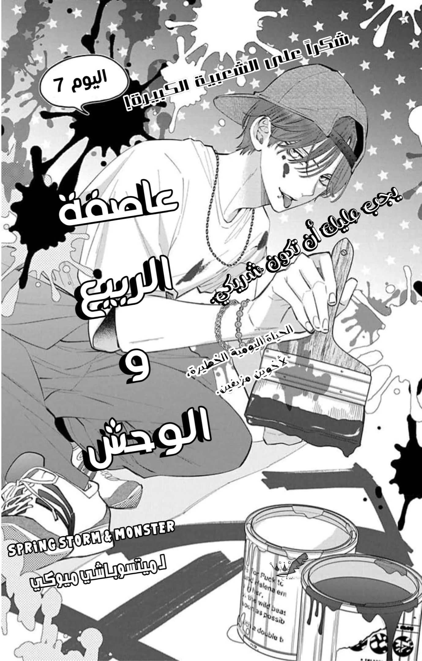Read haru no arashi to Monster AR Manga Online