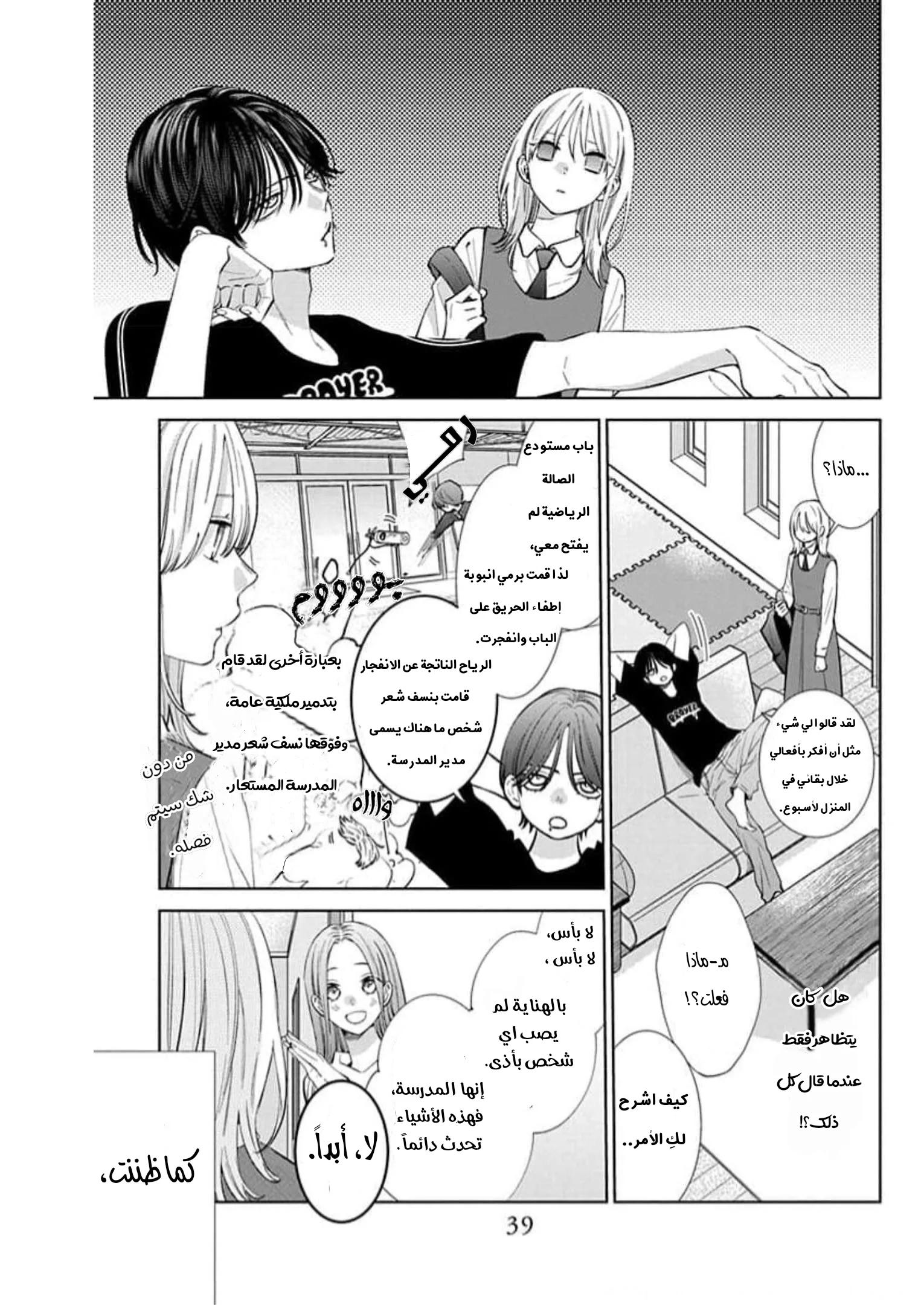 Read haru no arashi to Monster AR Manga Online