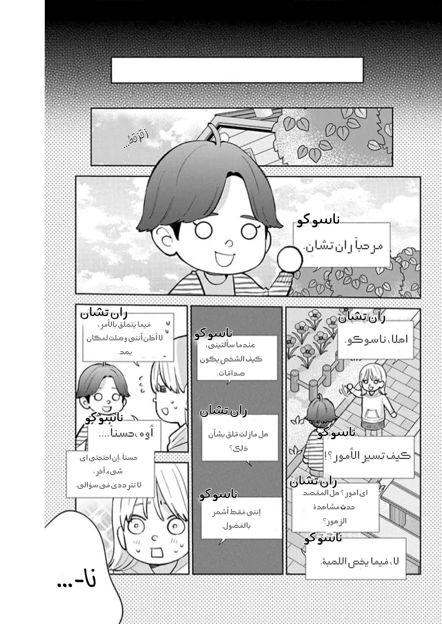 Read haru no arashi to Monster AR Manga Online