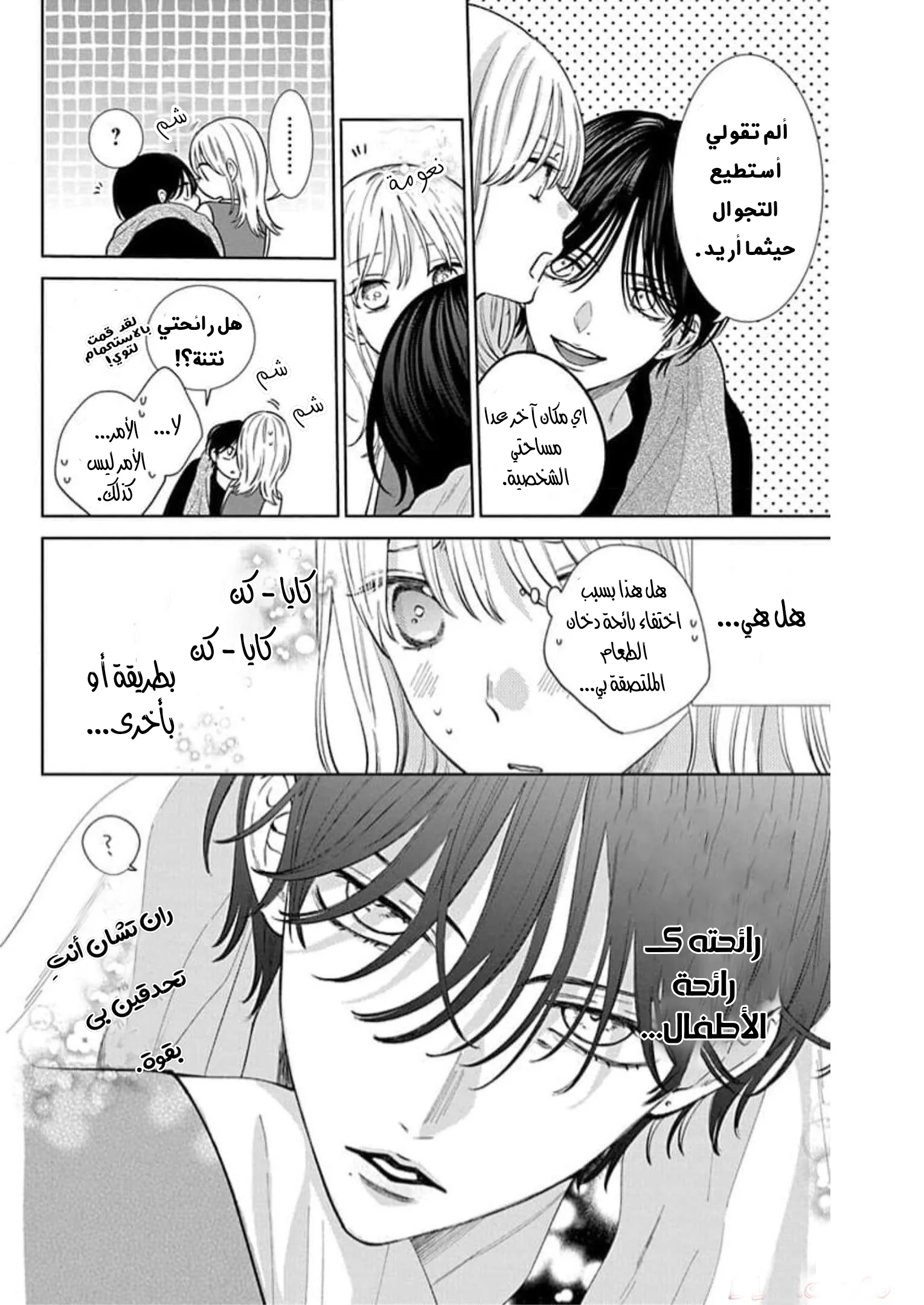 Read haru no arashi to Monster AR Manga Online