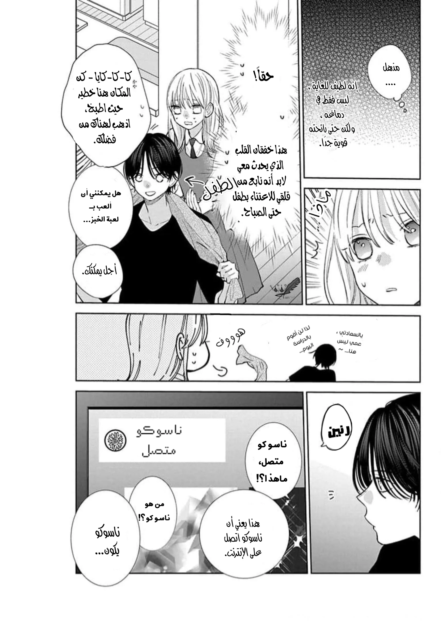 Read haru no arashi to Monster AR Manga Online