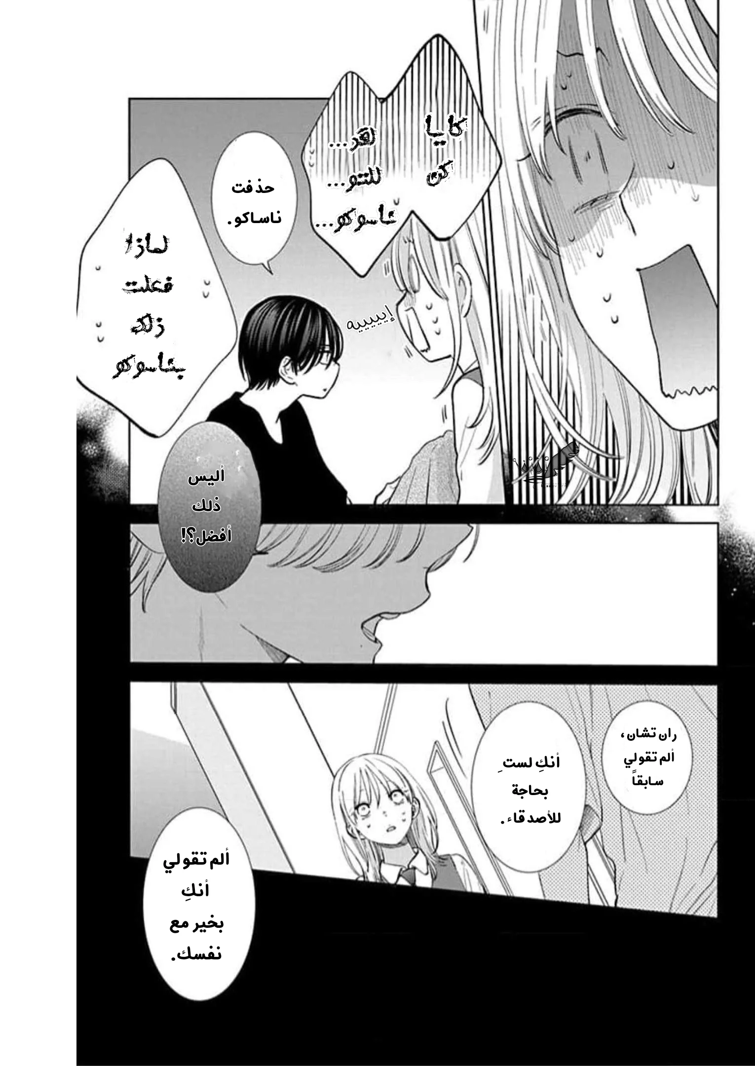 Read haru no arashi to Monster AR Manga Online