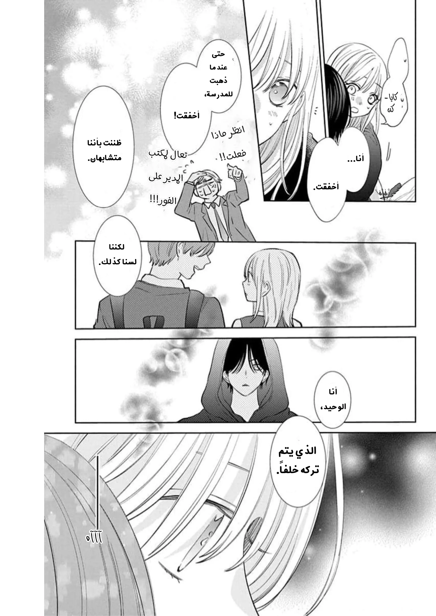 Read haru no arashi to Monster AR Manga Online