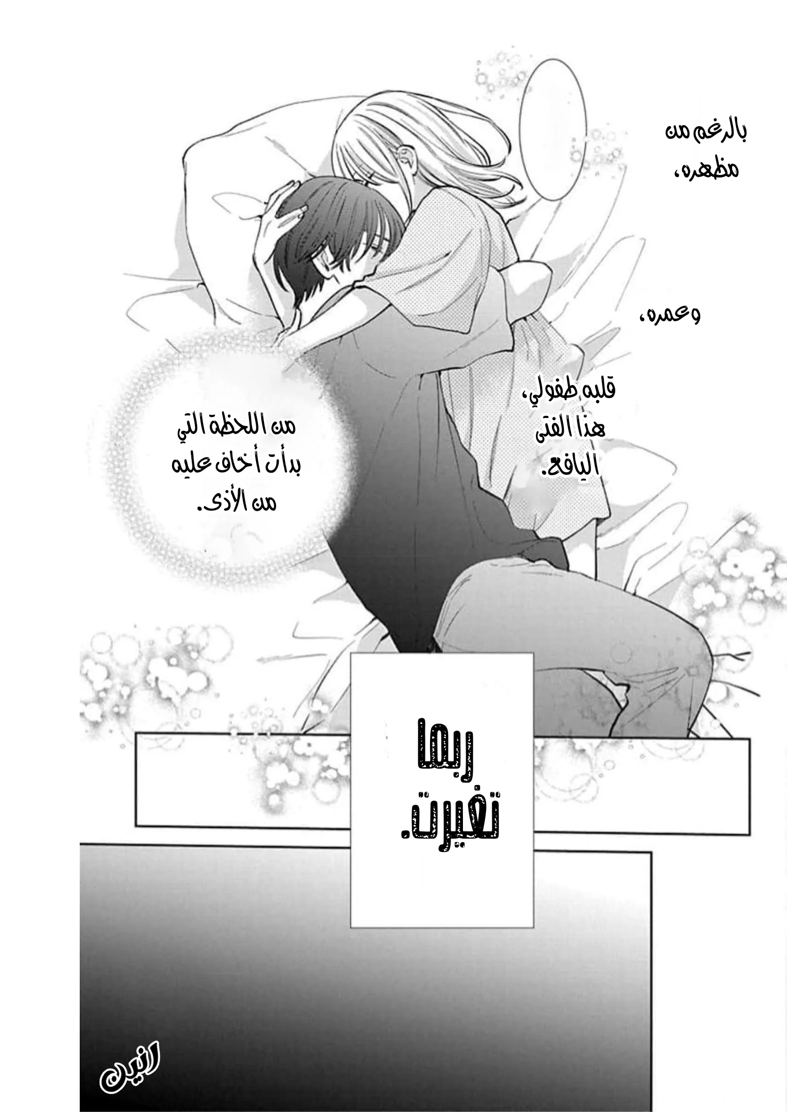 Read haru no arashi to Monster AR Manga Online