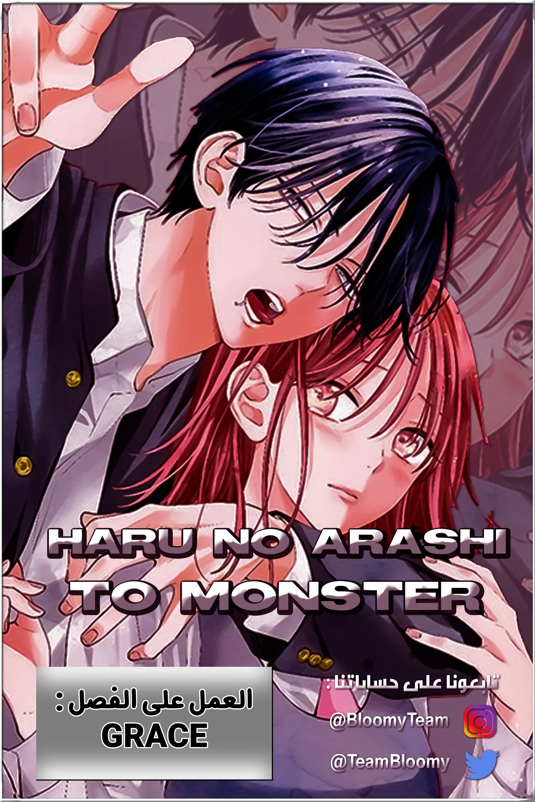 Read haru no arashi to Monster AR Manga Online