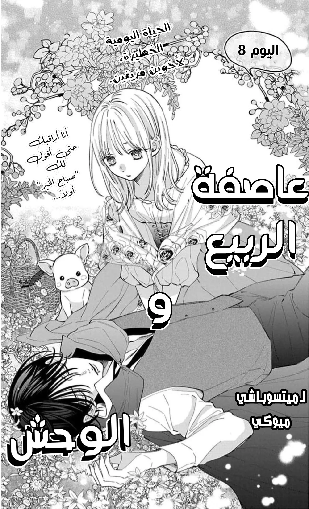 Read haru no arashi to Monster AR Manga Online