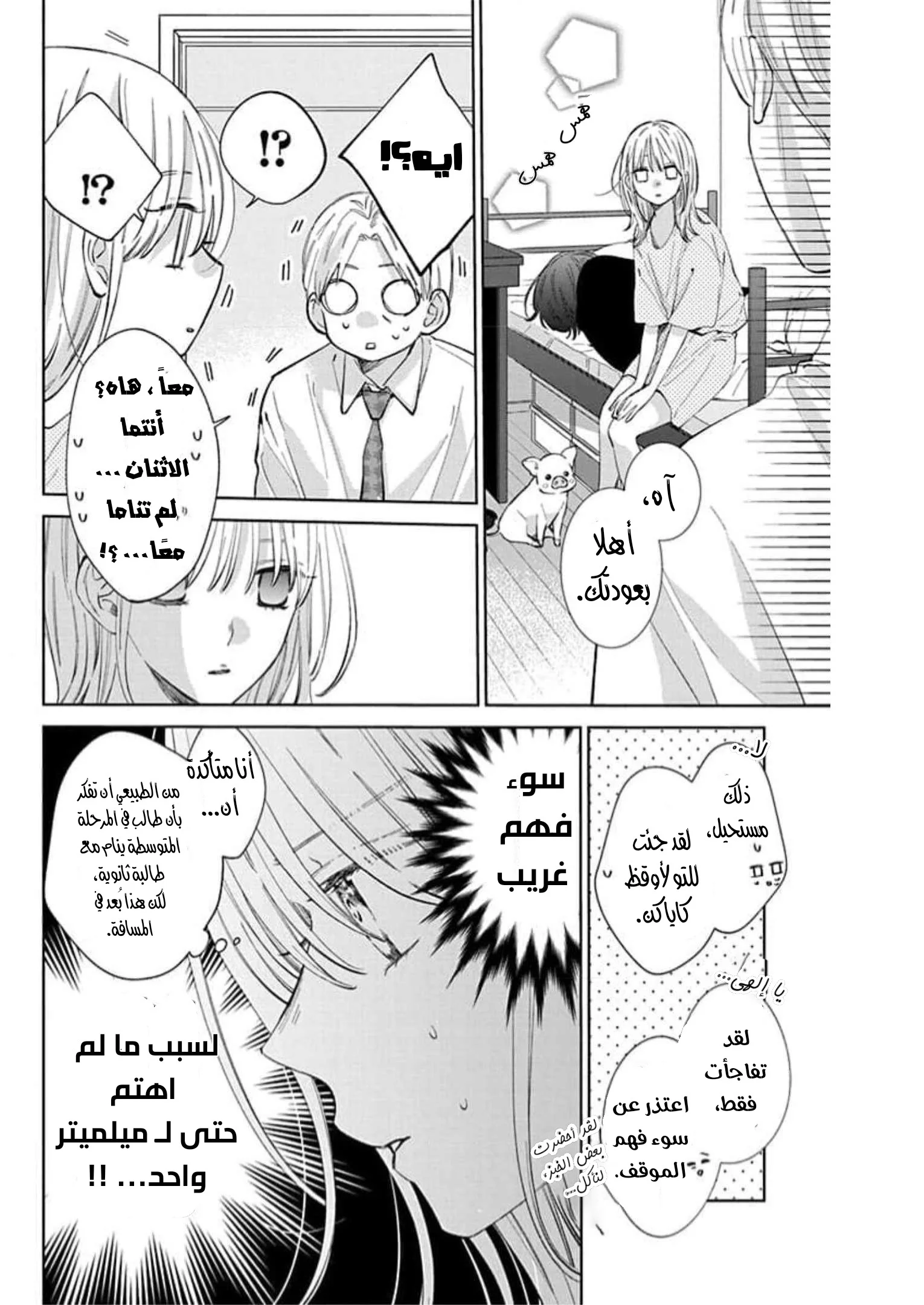 Read haru no arashi to Monster AR Manga Online