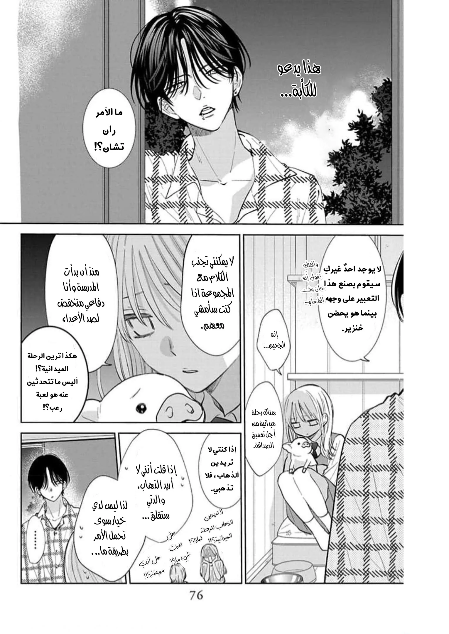 Read haru no arashi to Monster AR Manga Online
