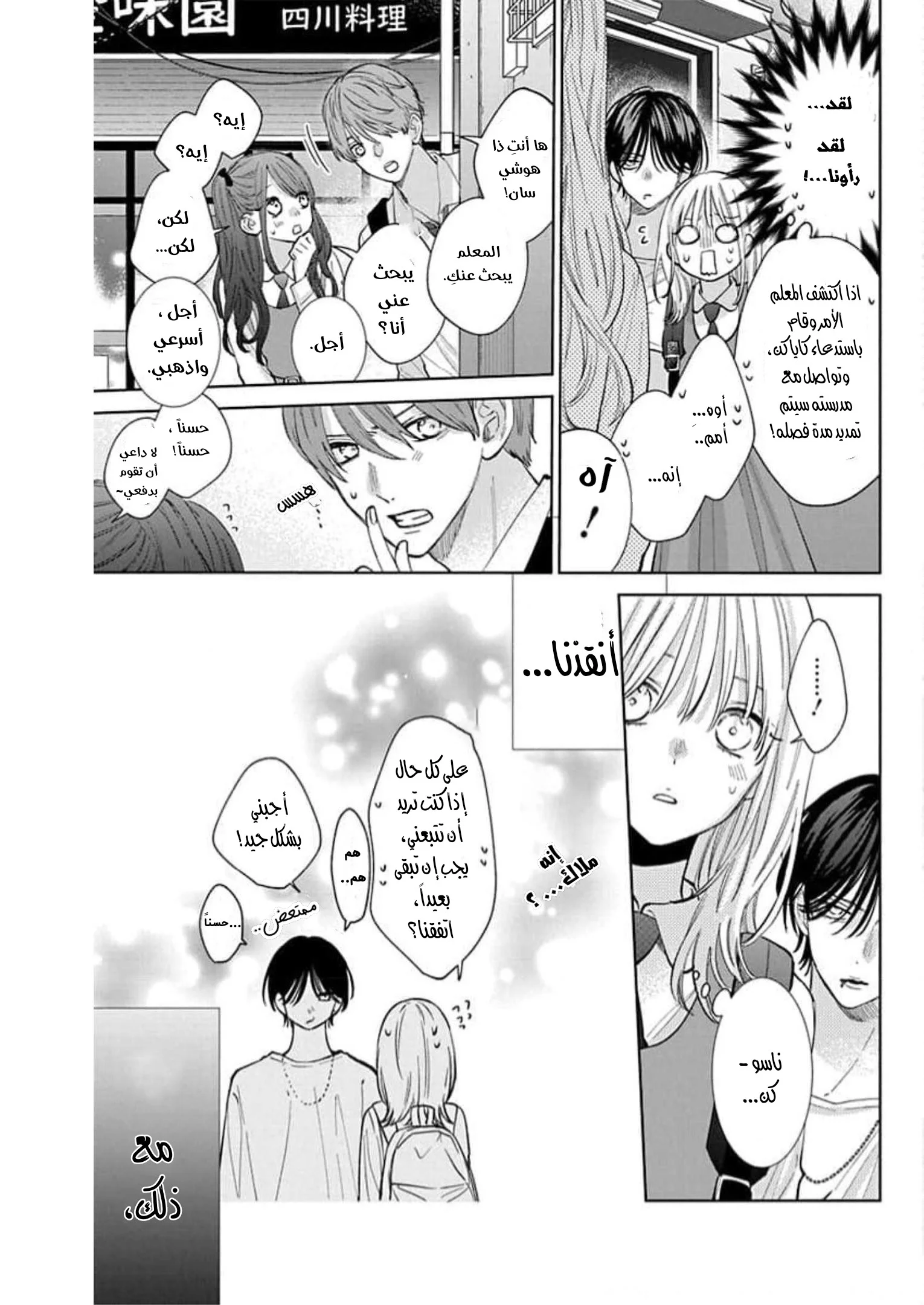 Read haru no arashi to Monster AR Manga Online