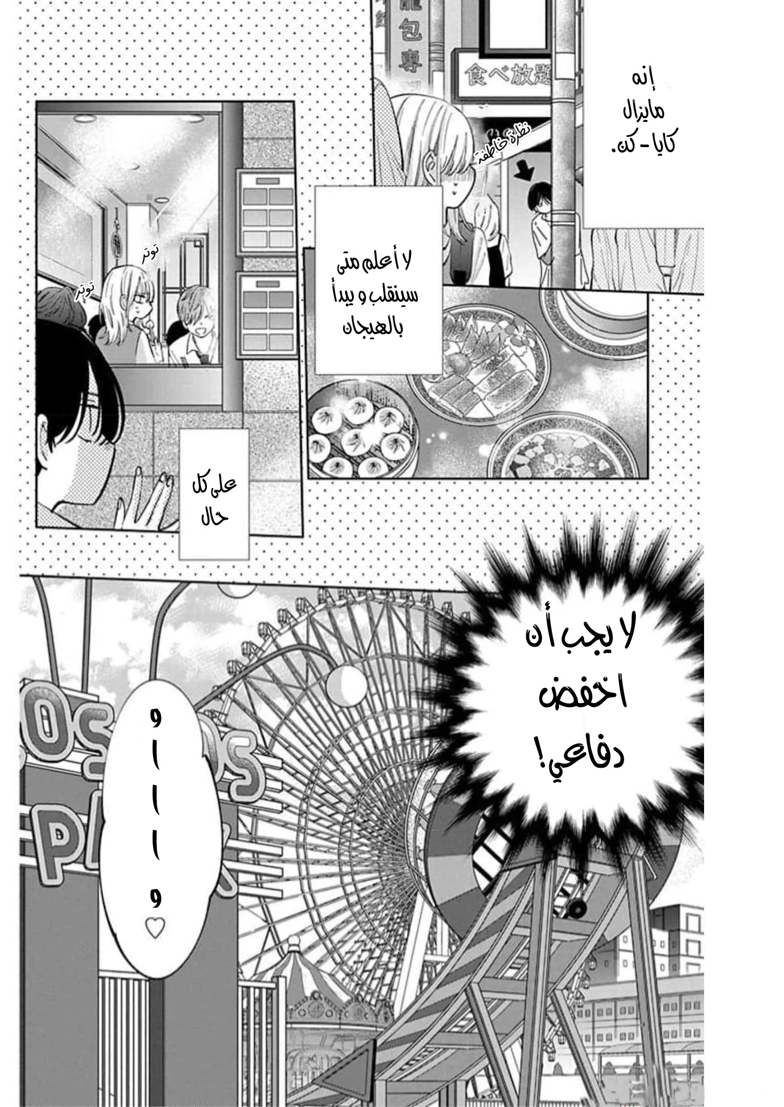 Read haru no arashi to Monster AR Manga Online