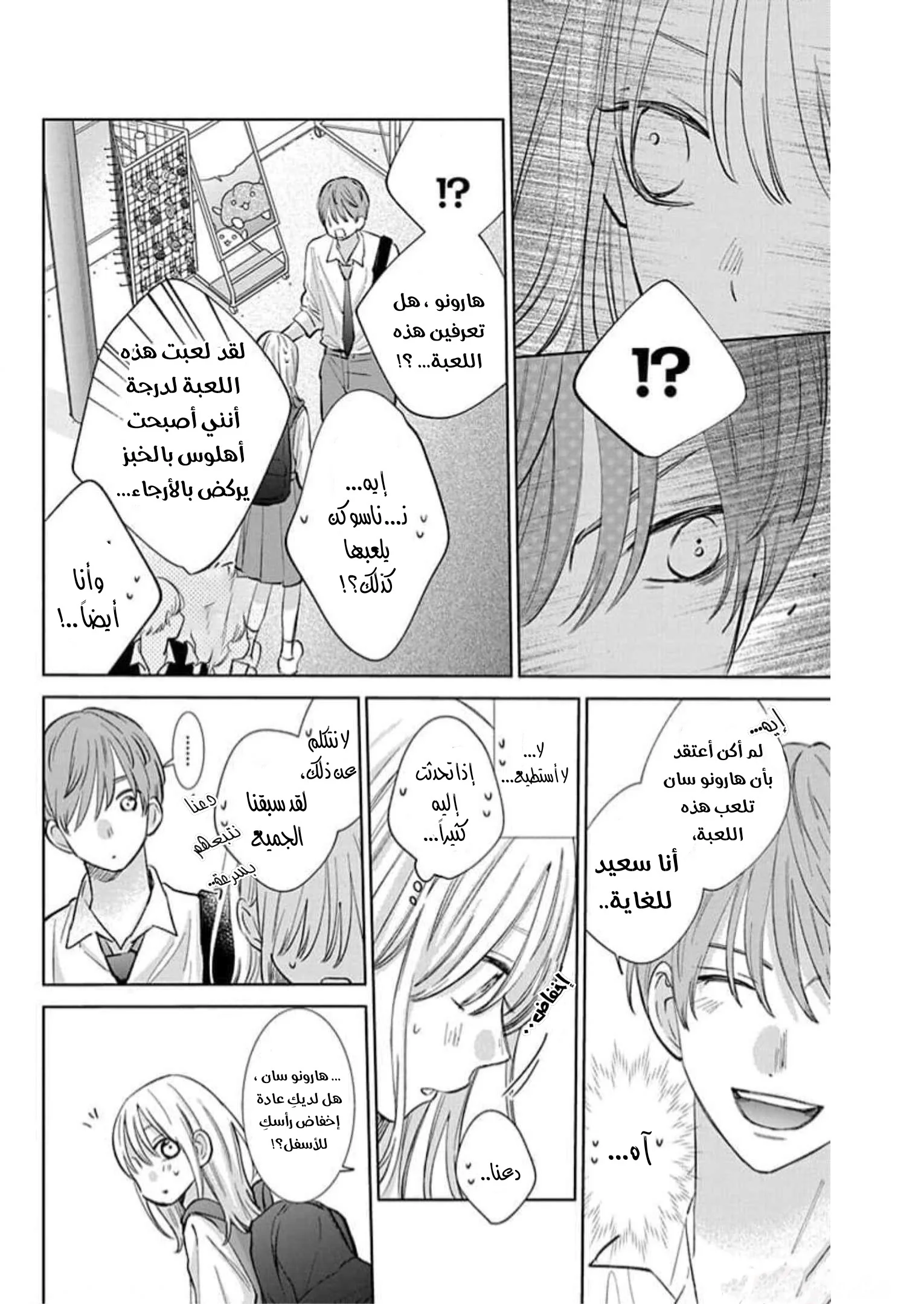 Read haru no arashi to Monster AR Manga Online