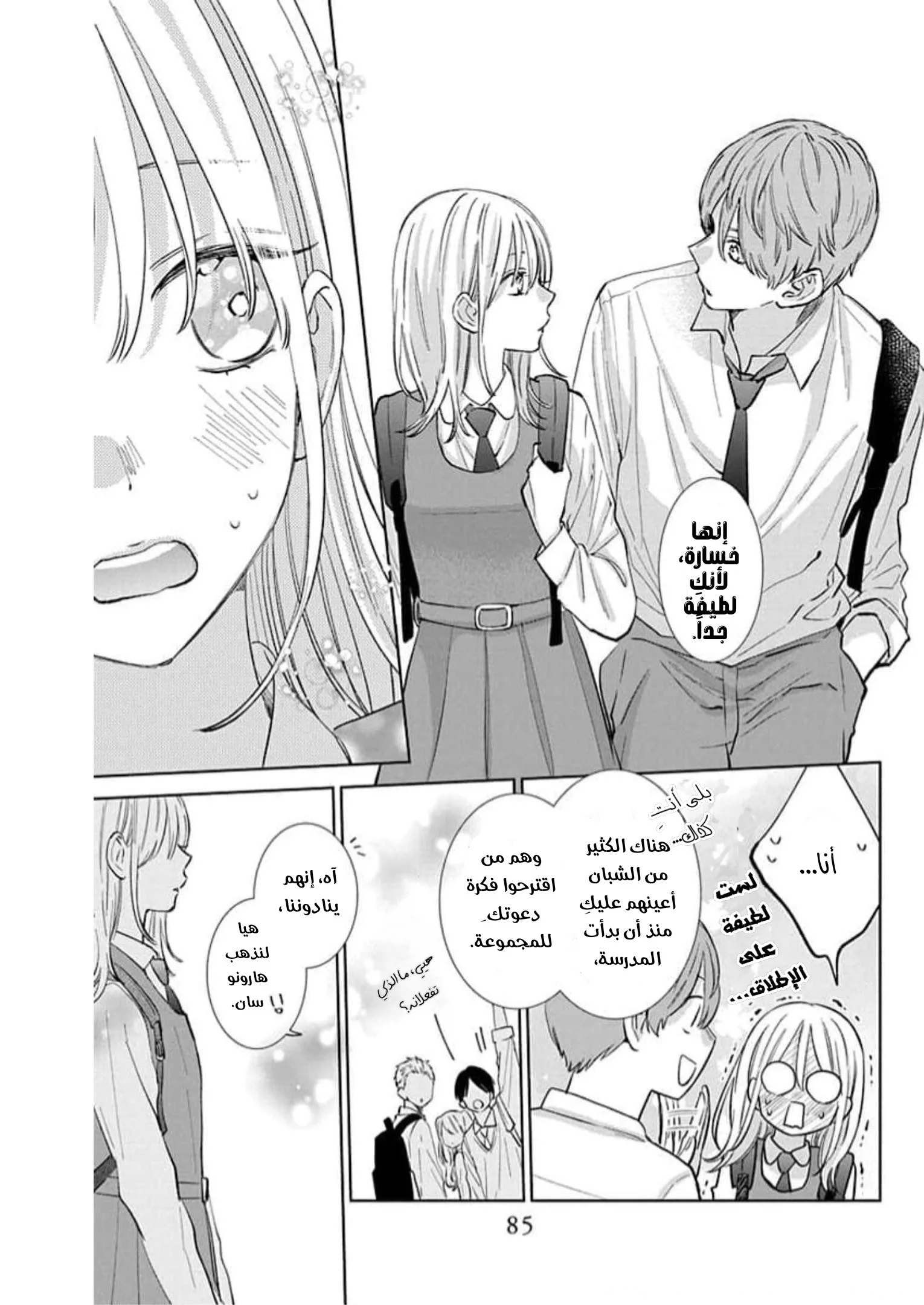 Read haru no arashi to Monster AR Manga Online