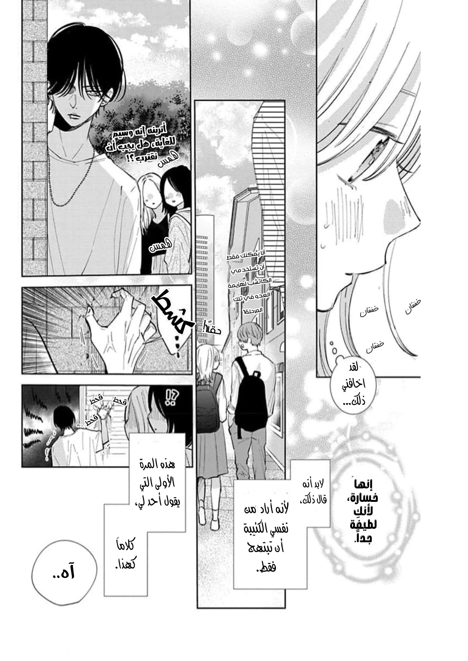 Read haru no arashi to Monster AR Manga Online