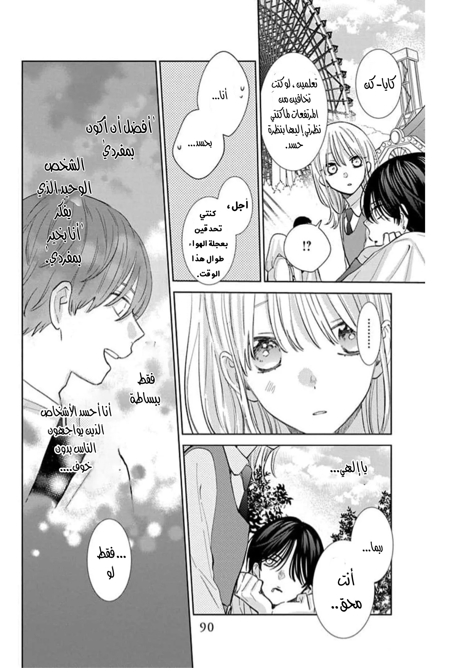 Read haru no arashi to Monster AR Manga Online