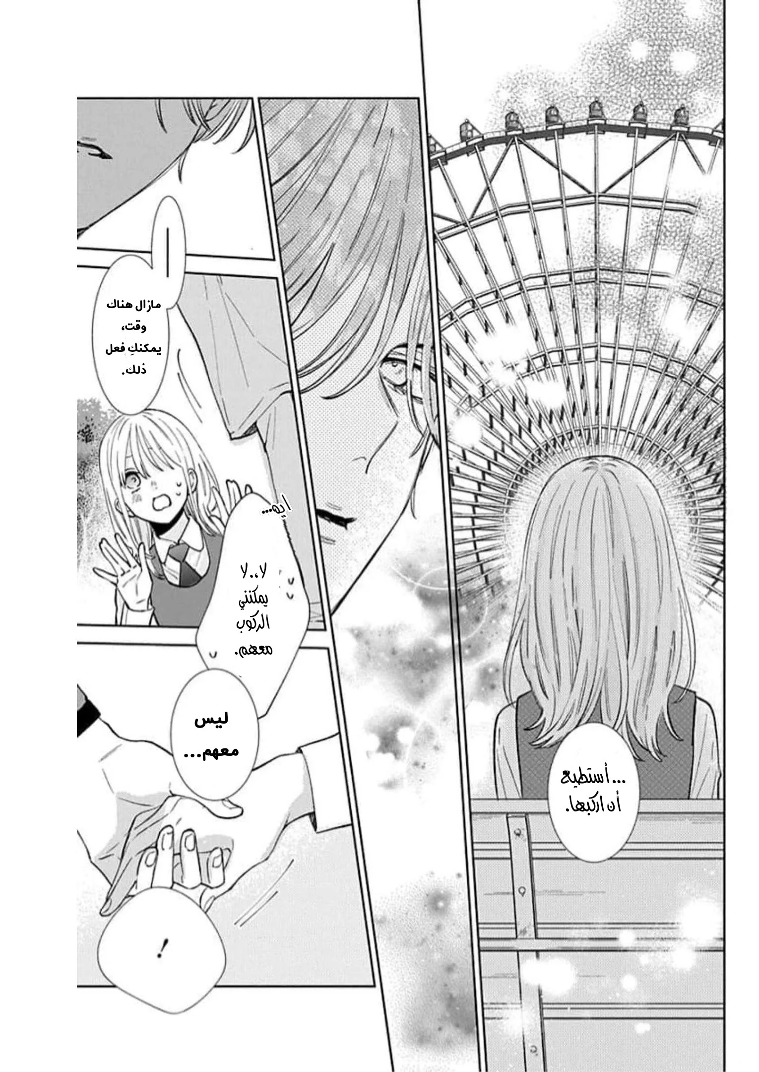 Read haru no arashi to Monster AR Manga Online