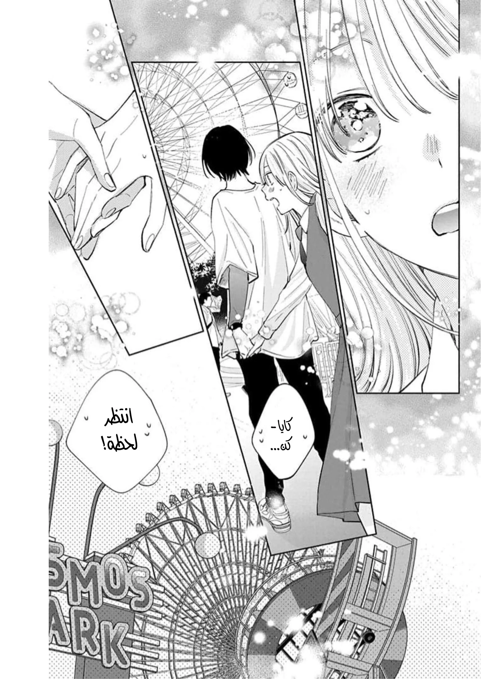 Read haru no arashi to Monster AR Manga Online