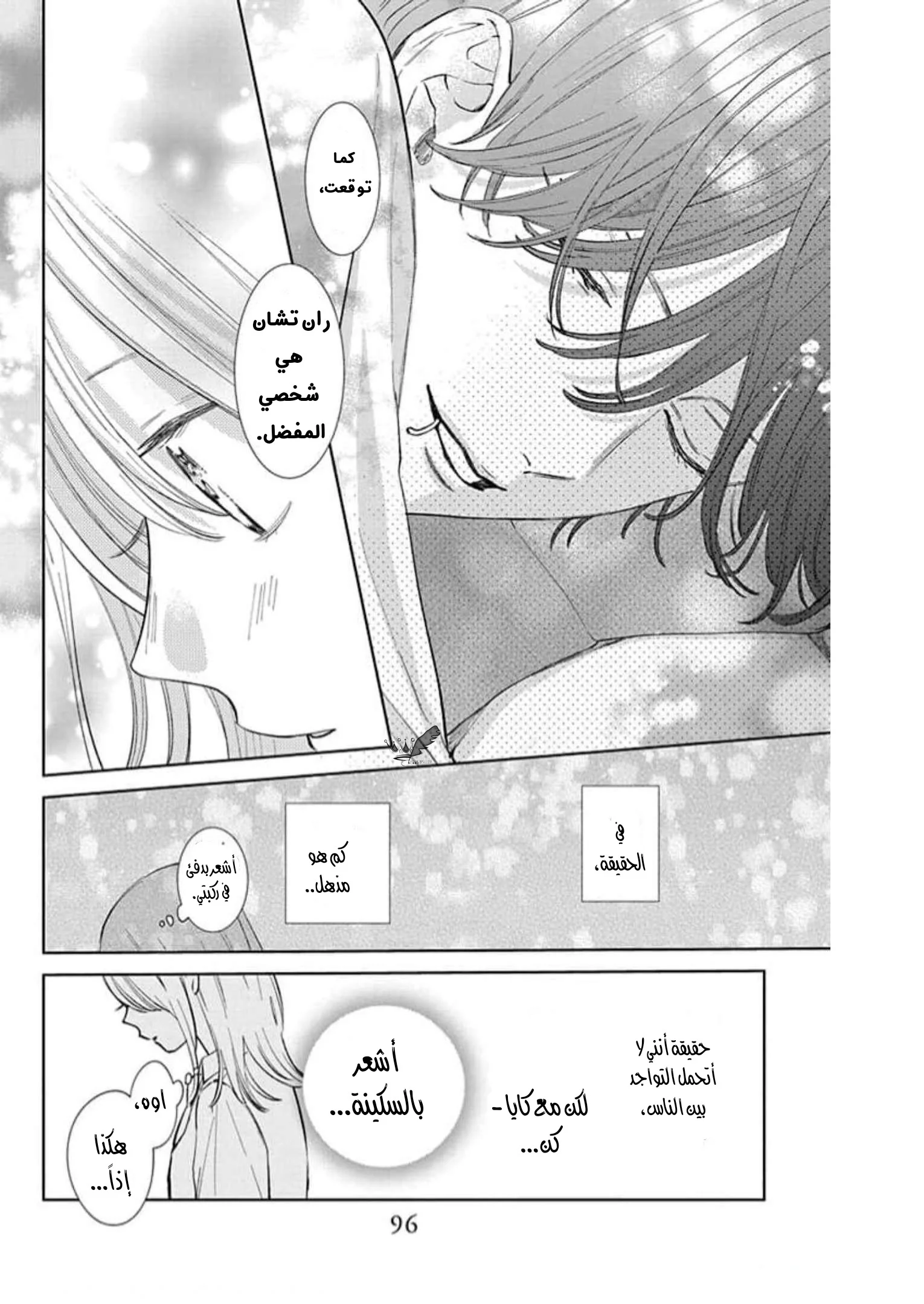 Read haru no arashi to Monster AR Manga Online