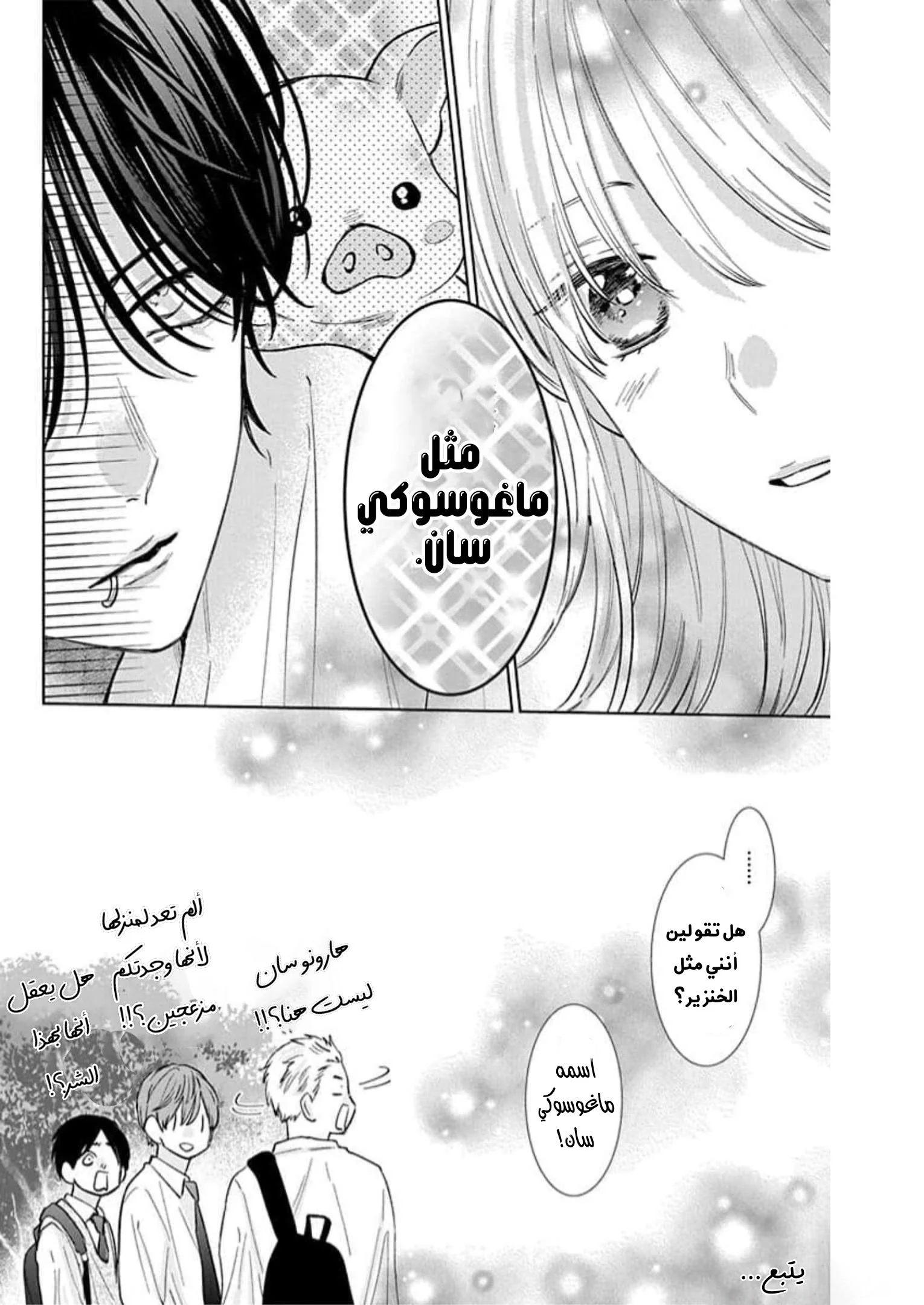 Read haru no arashi to Monster AR Manga Online