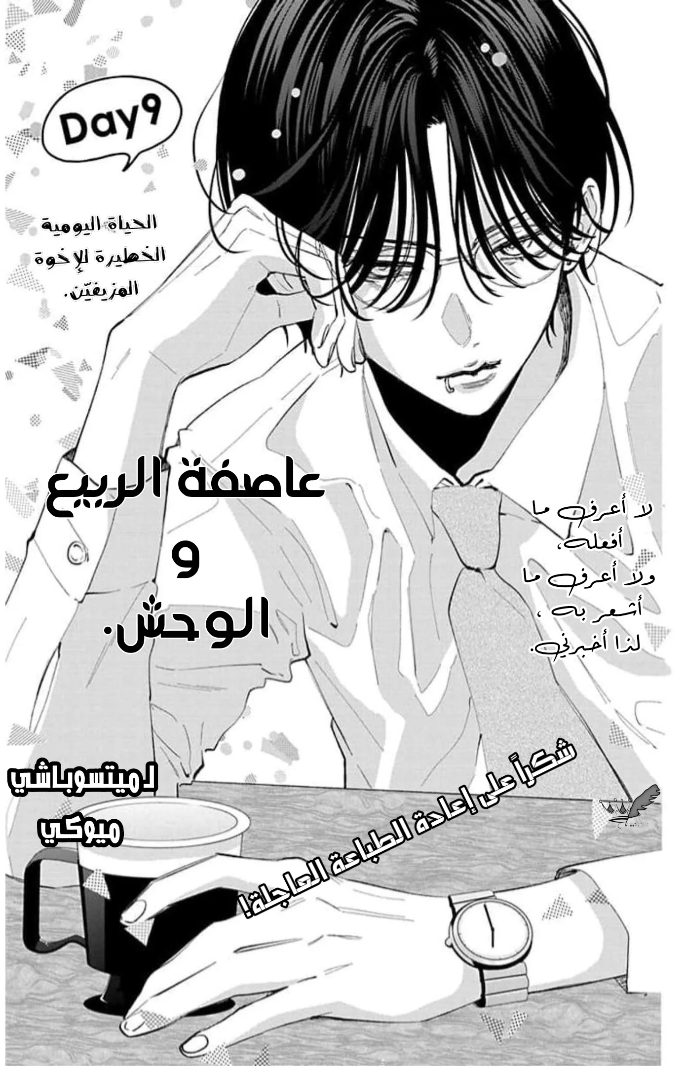 Read haru no arashi to Monster AR Manga Online