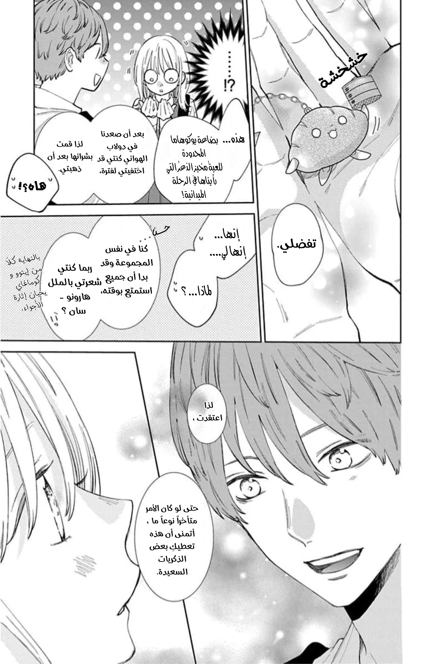 Read haru no arashi to Monster AR Manga Online