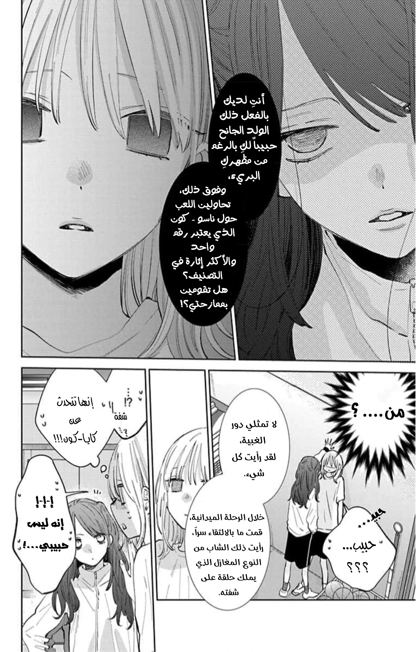 Read haru no arashi to Monster AR Manga Online