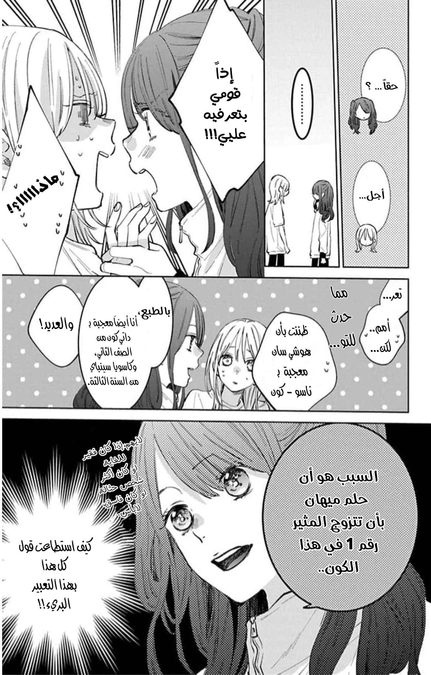 Read haru no arashi to Monster AR Manga Online