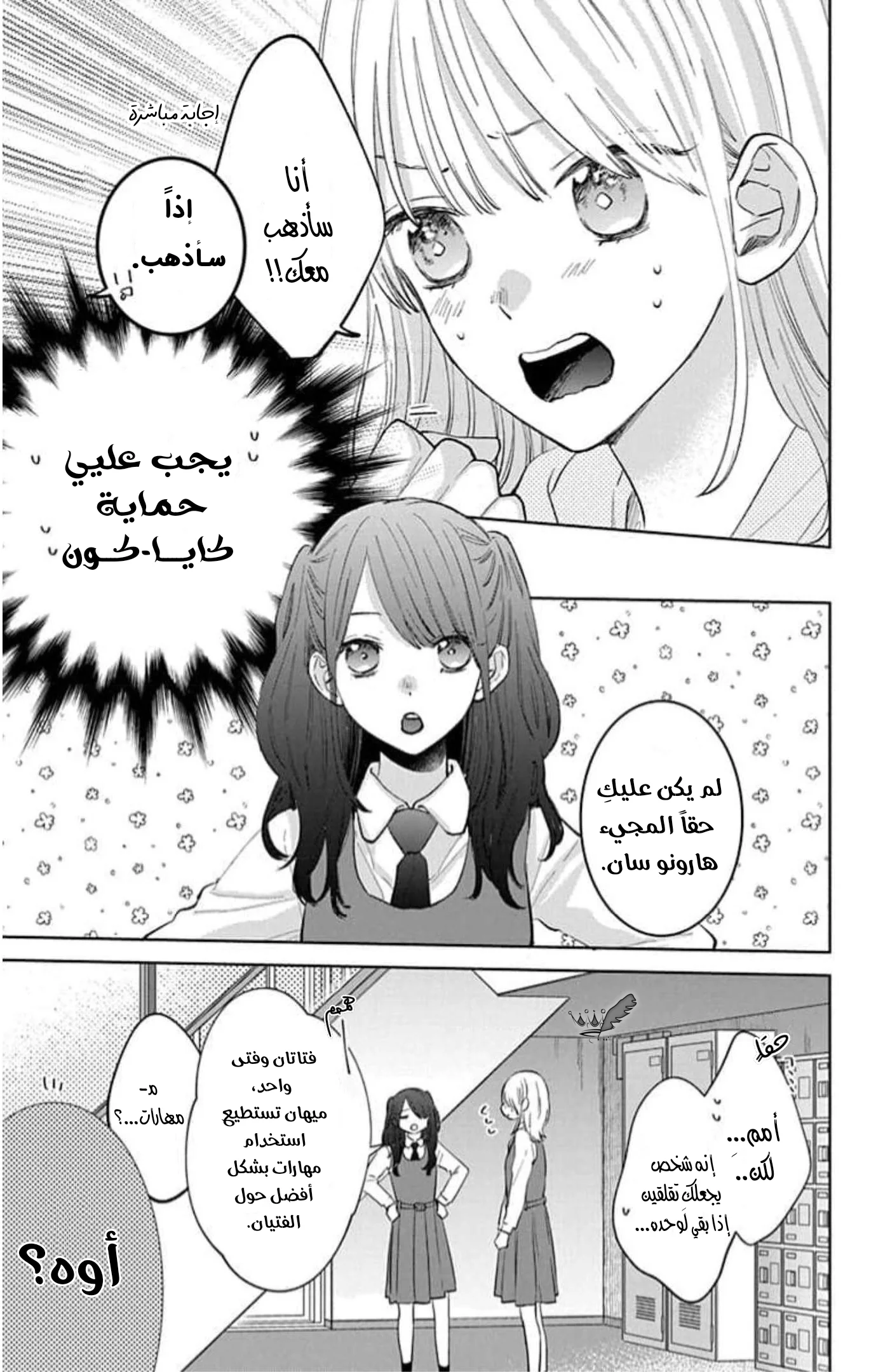 Read haru no arashi to Monster AR Manga Online