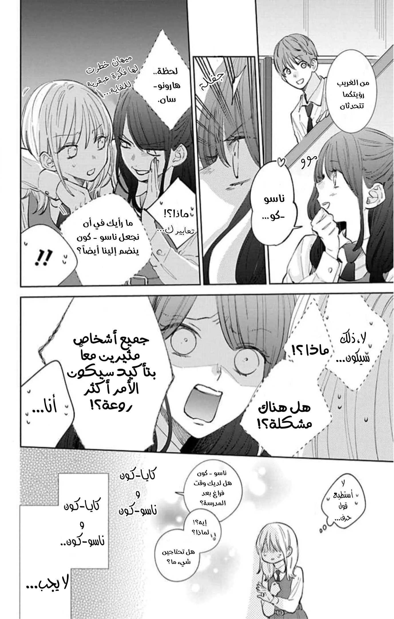 Read haru no arashi to Monster AR Manga Online
