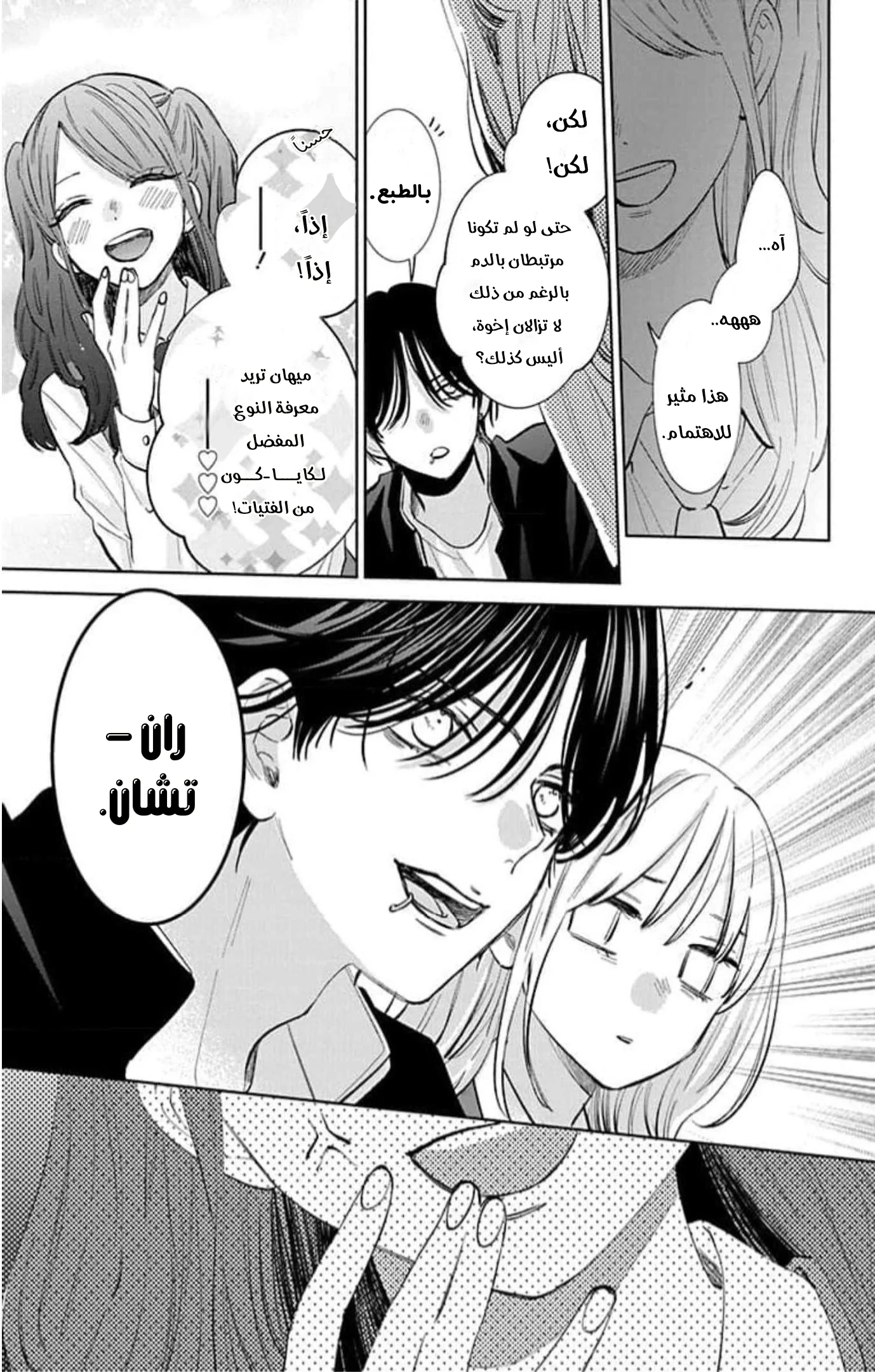 Read haru no arashi to Monster AR Manga Online