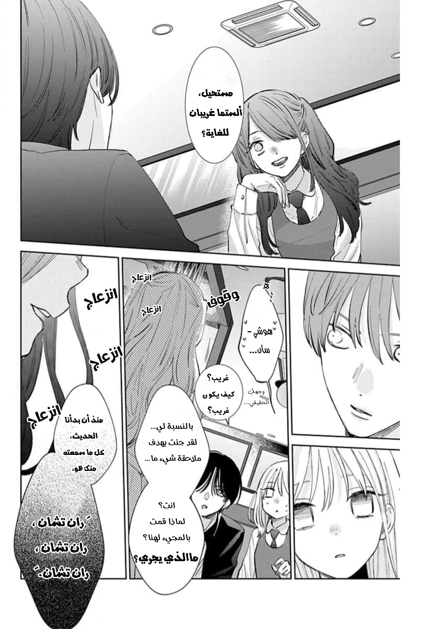 Read haru no arashi to Monster AR Manga Online